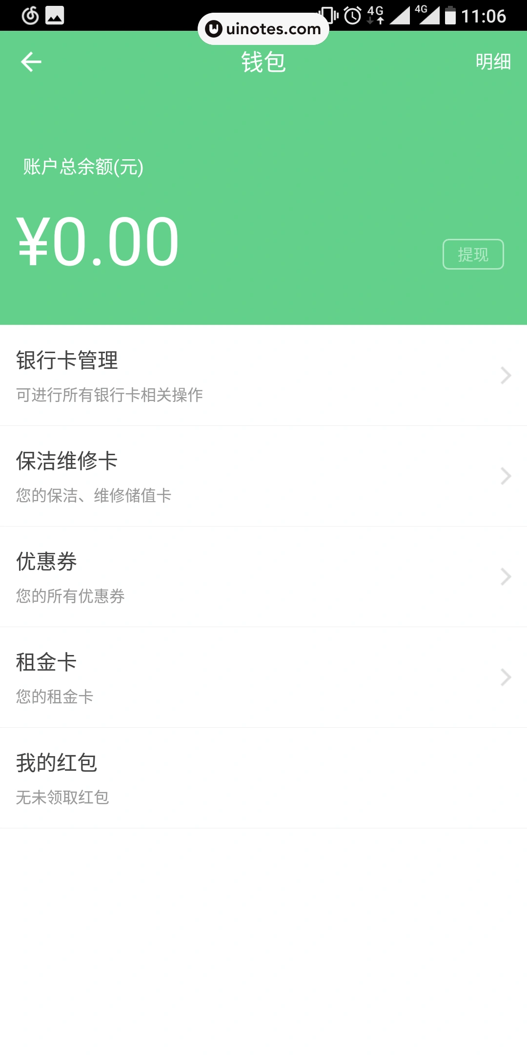 自如 App 截图 024 - UI Notes