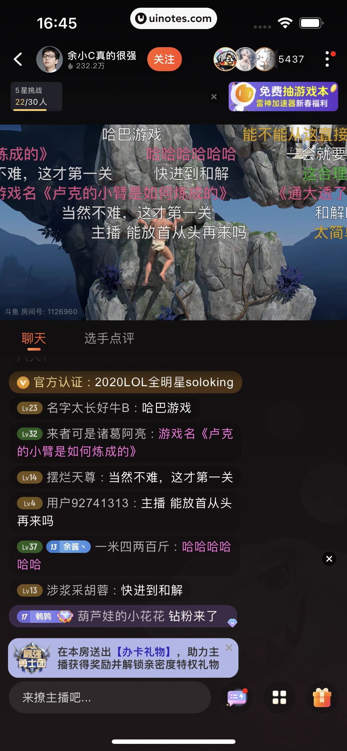 斗鱼 App 截图 021 - UI Notes