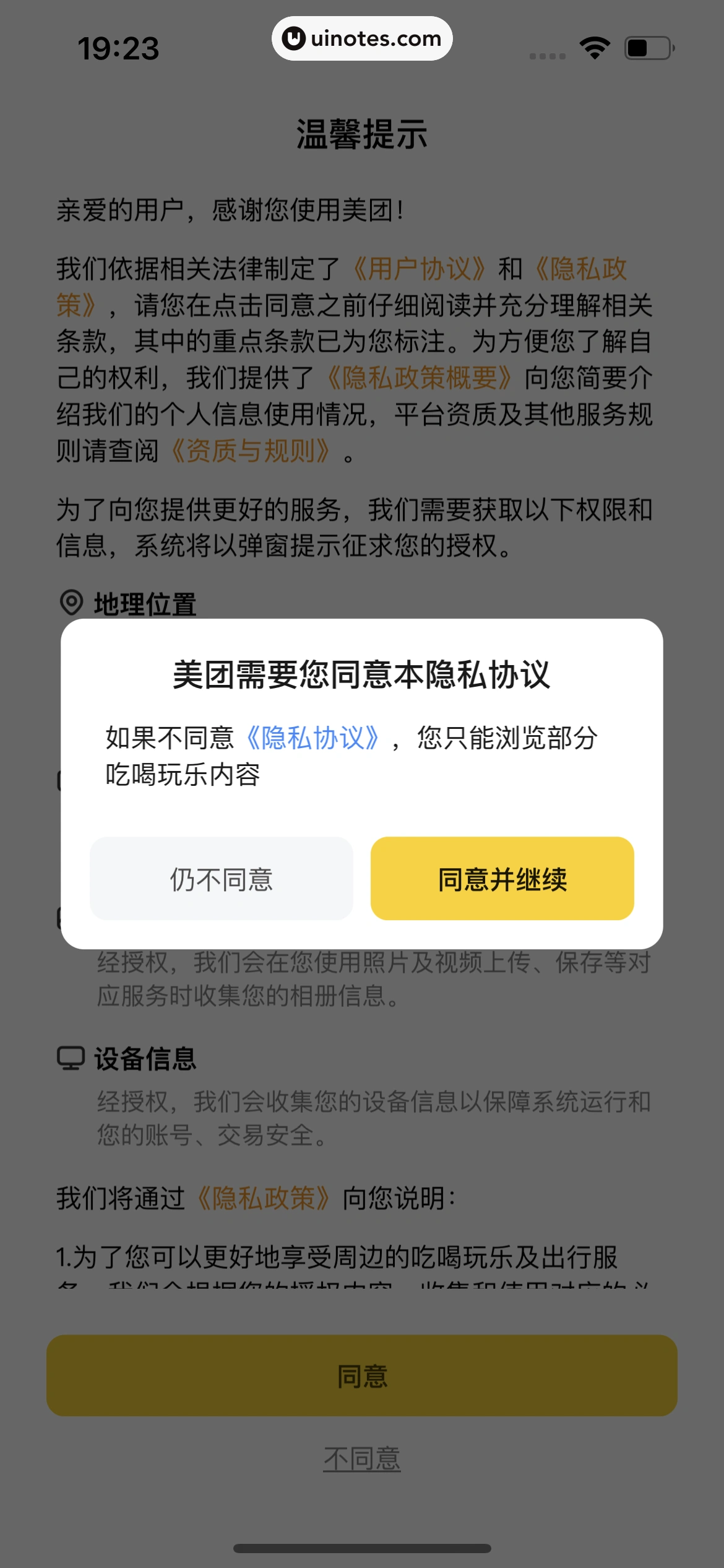 美团 App 截图 0013 - UI Notes