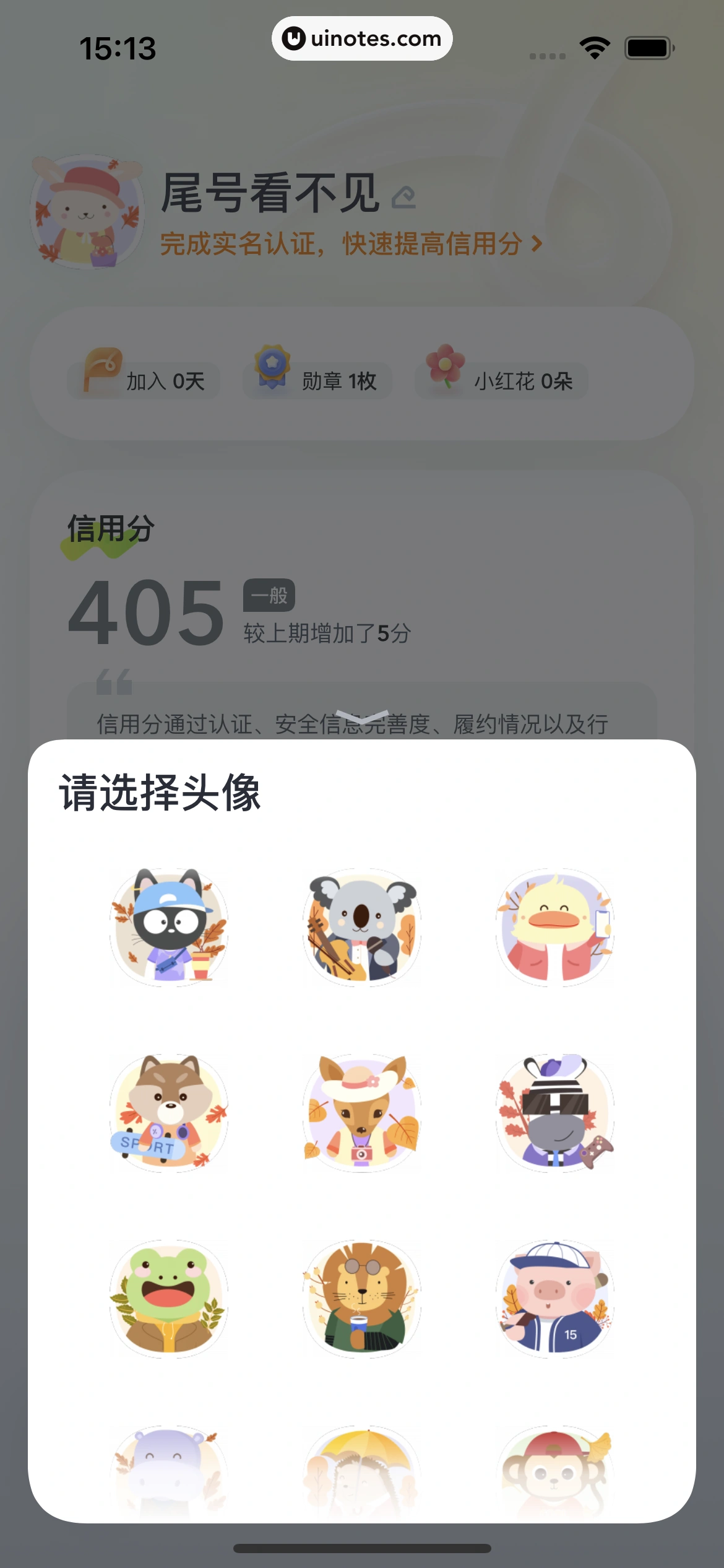嘀嗒出行 App 截图 122 - UI Notes