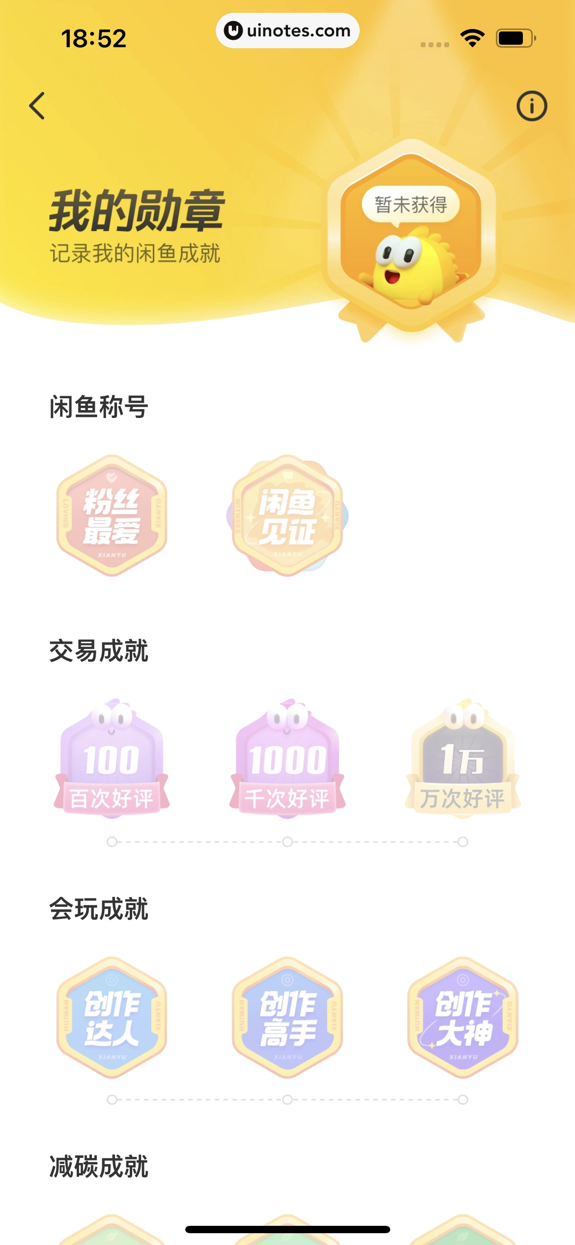 闲鱼 App 截图 398 - UI Notes