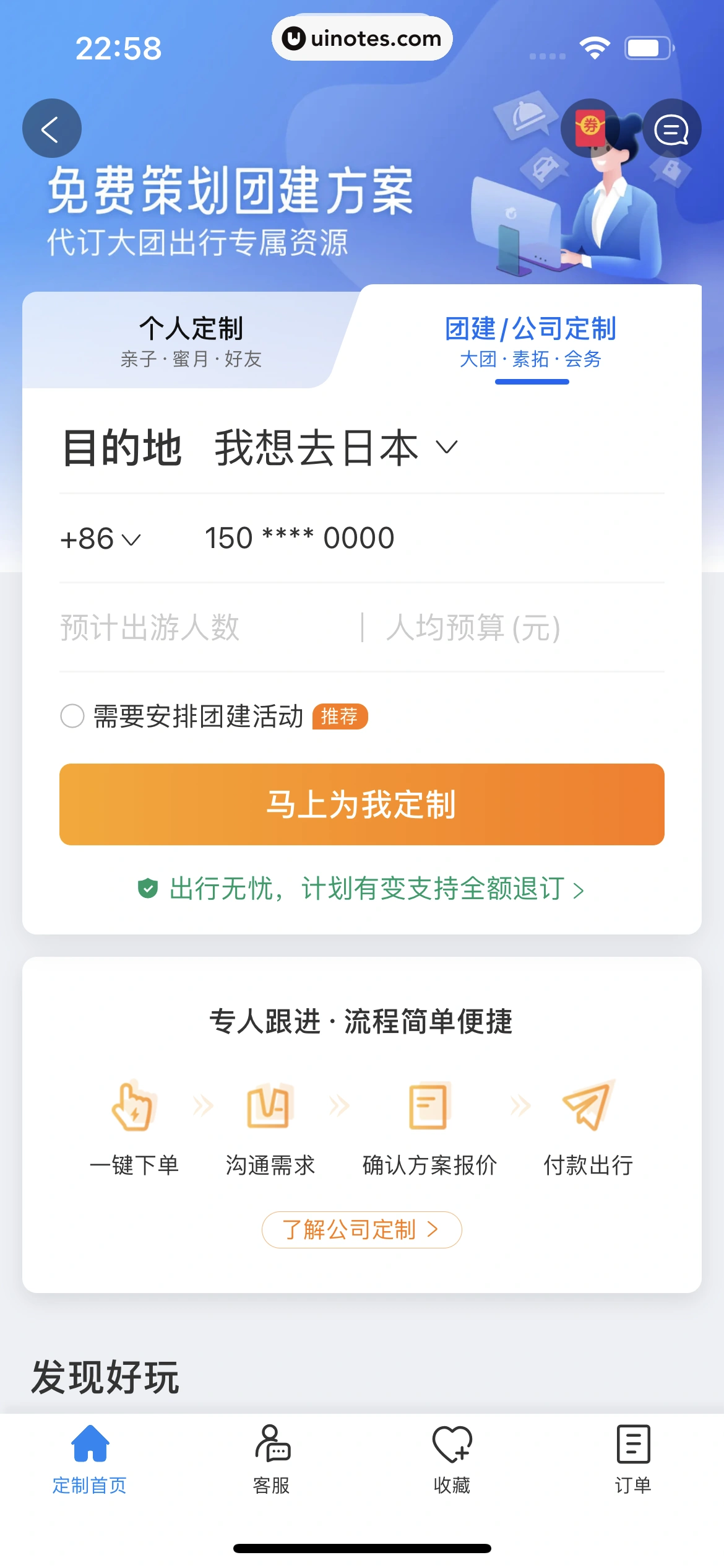 携程旅行 App 截图 1372 - UI Notes