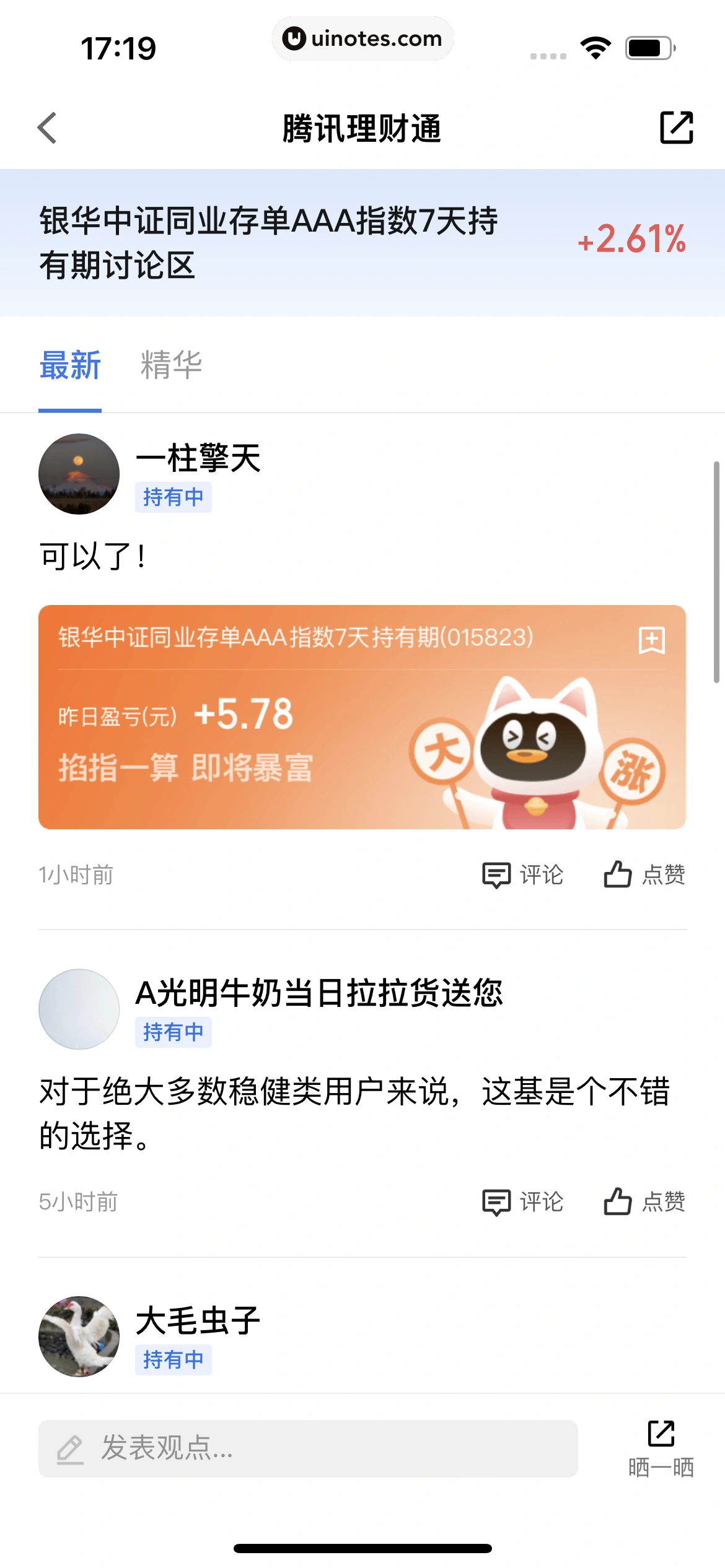 腾讯理财通 App 截图 122 - UI Notes