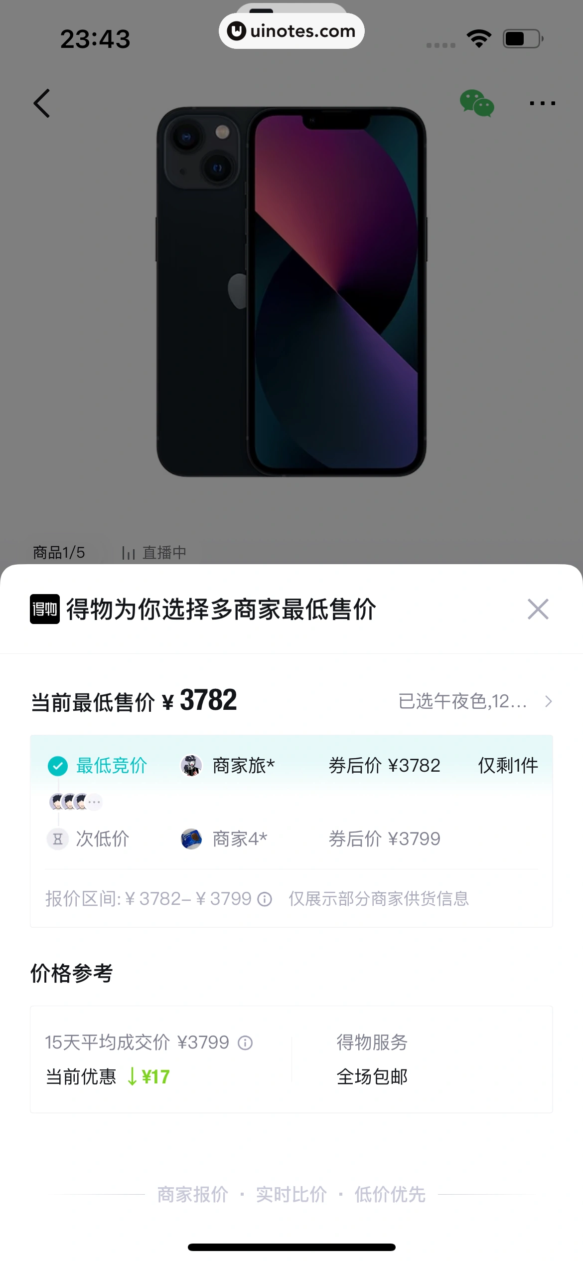 得物 App 截图 0121 - UI Notes