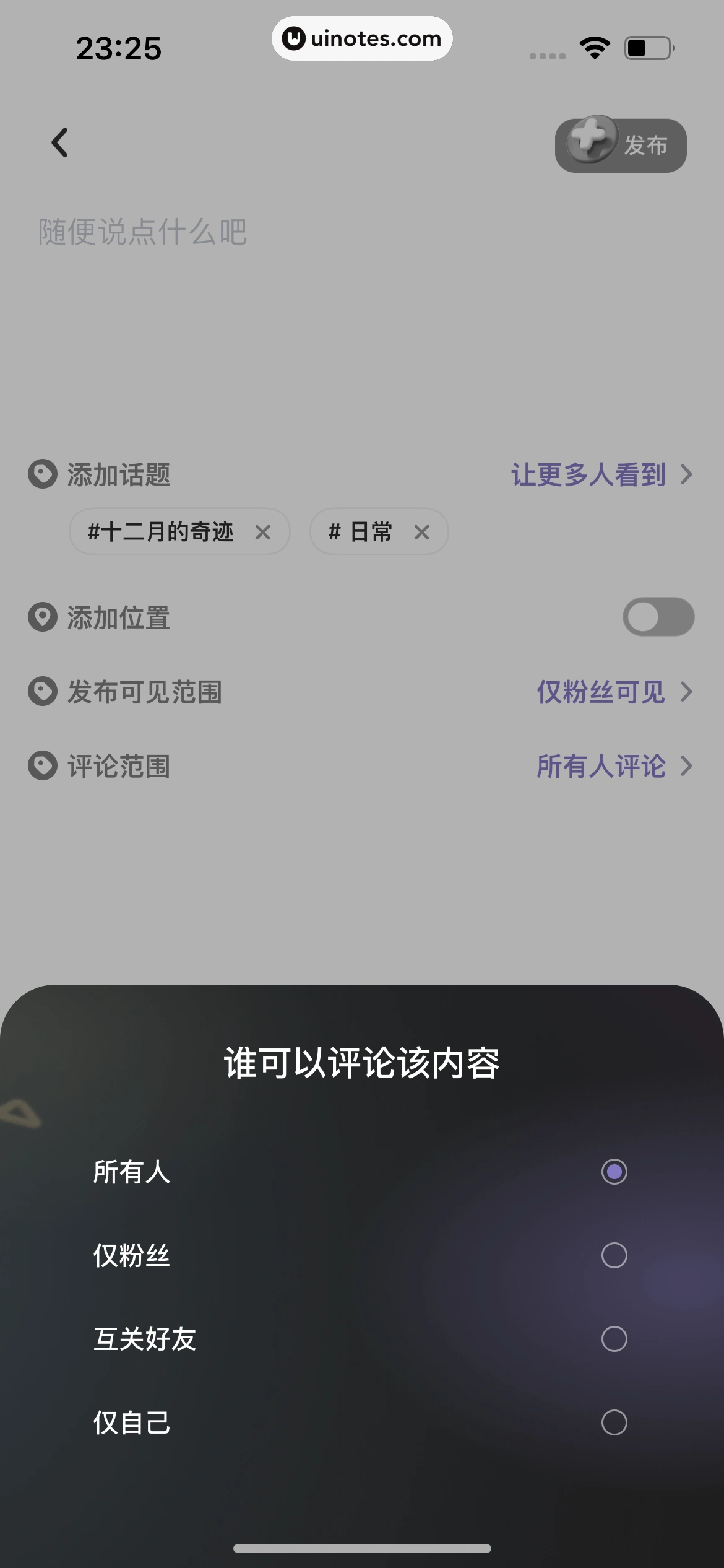撕歌 App 截图 418 - UI Notes