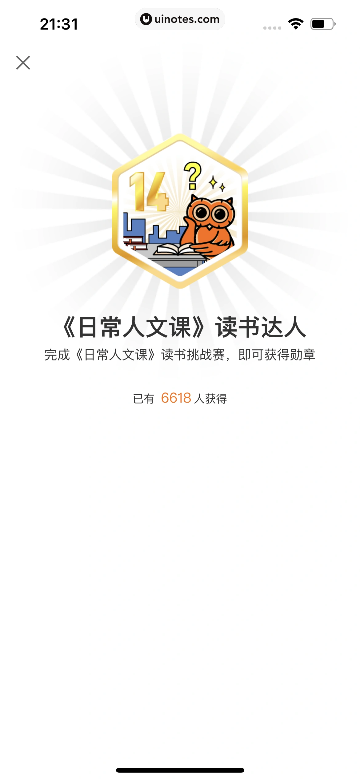 得到 App 截图 671 - UI Notes