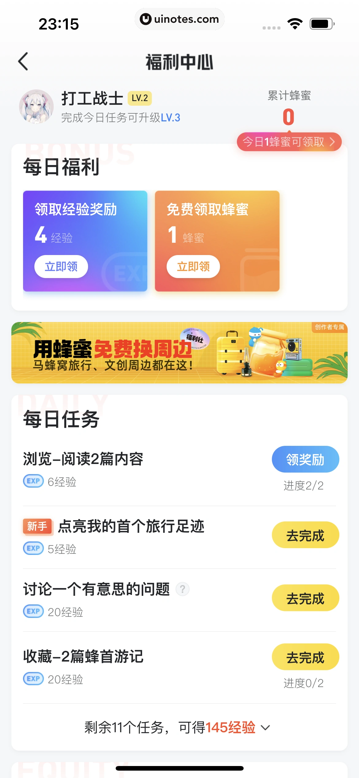 马蜂窝 App 截图 213 - UI Notes