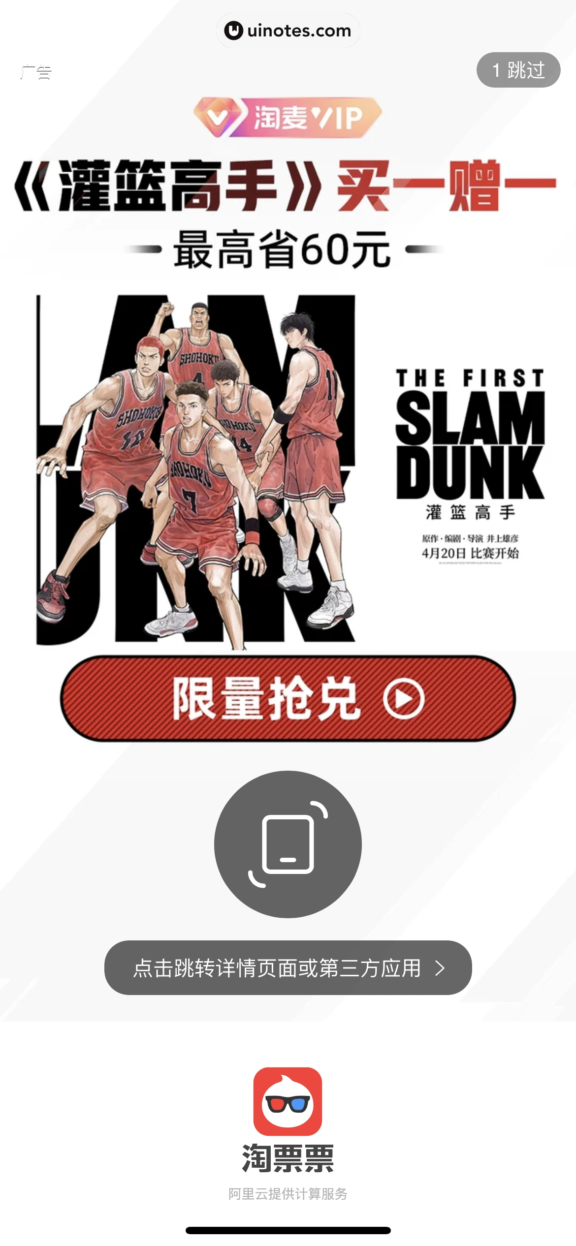 淘票票 App 截图 008 - UI Notes