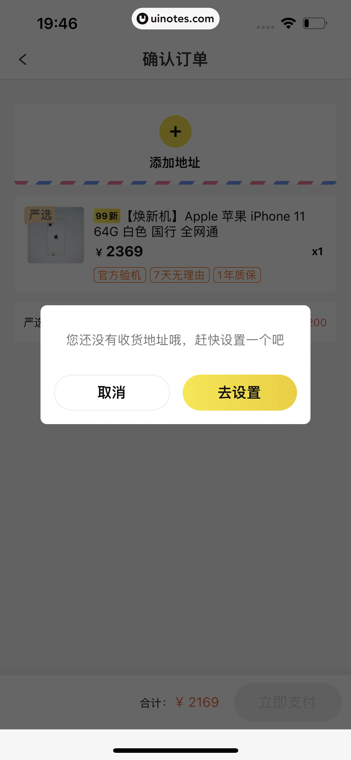 爱回收 App 截图 328 - UI Notes