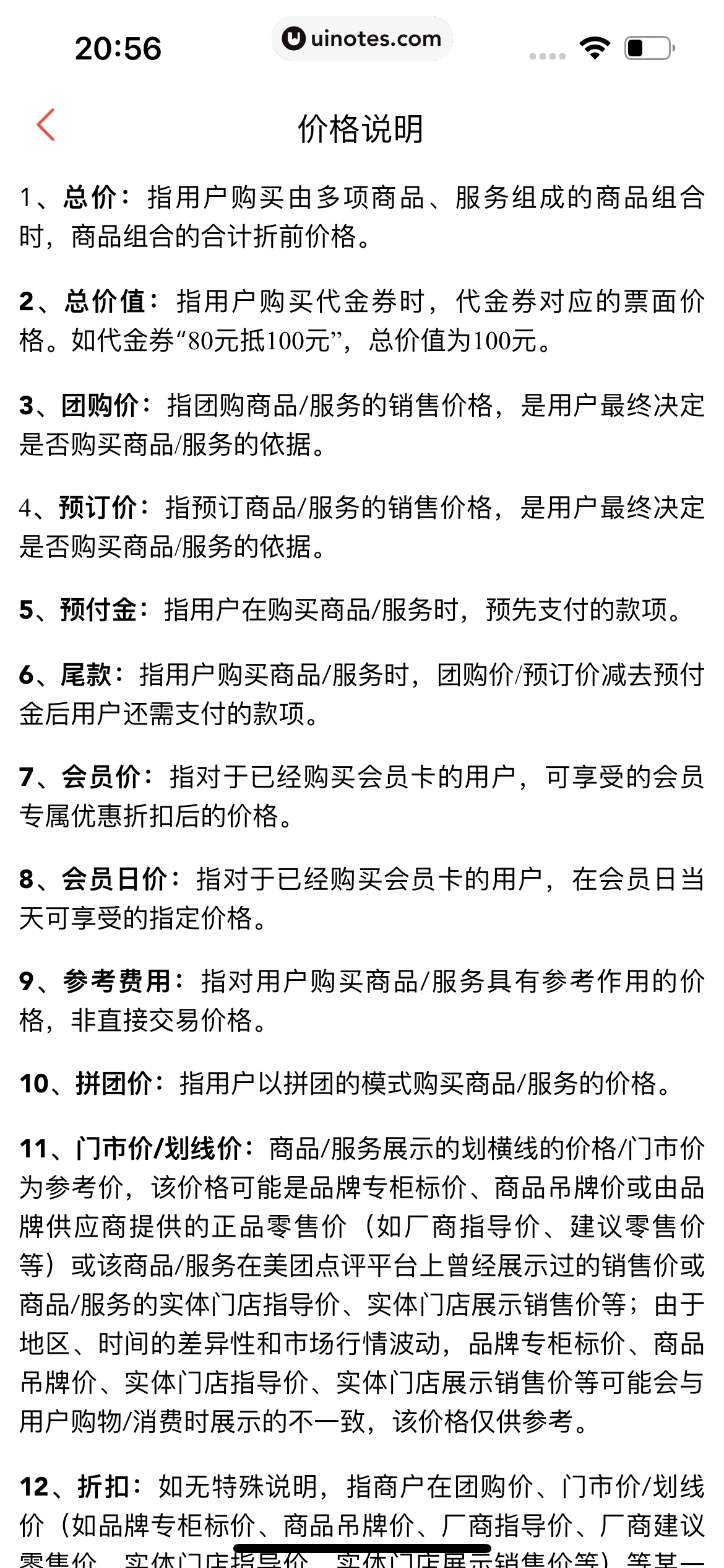 猫眼 App 截图 075 - UI Notes