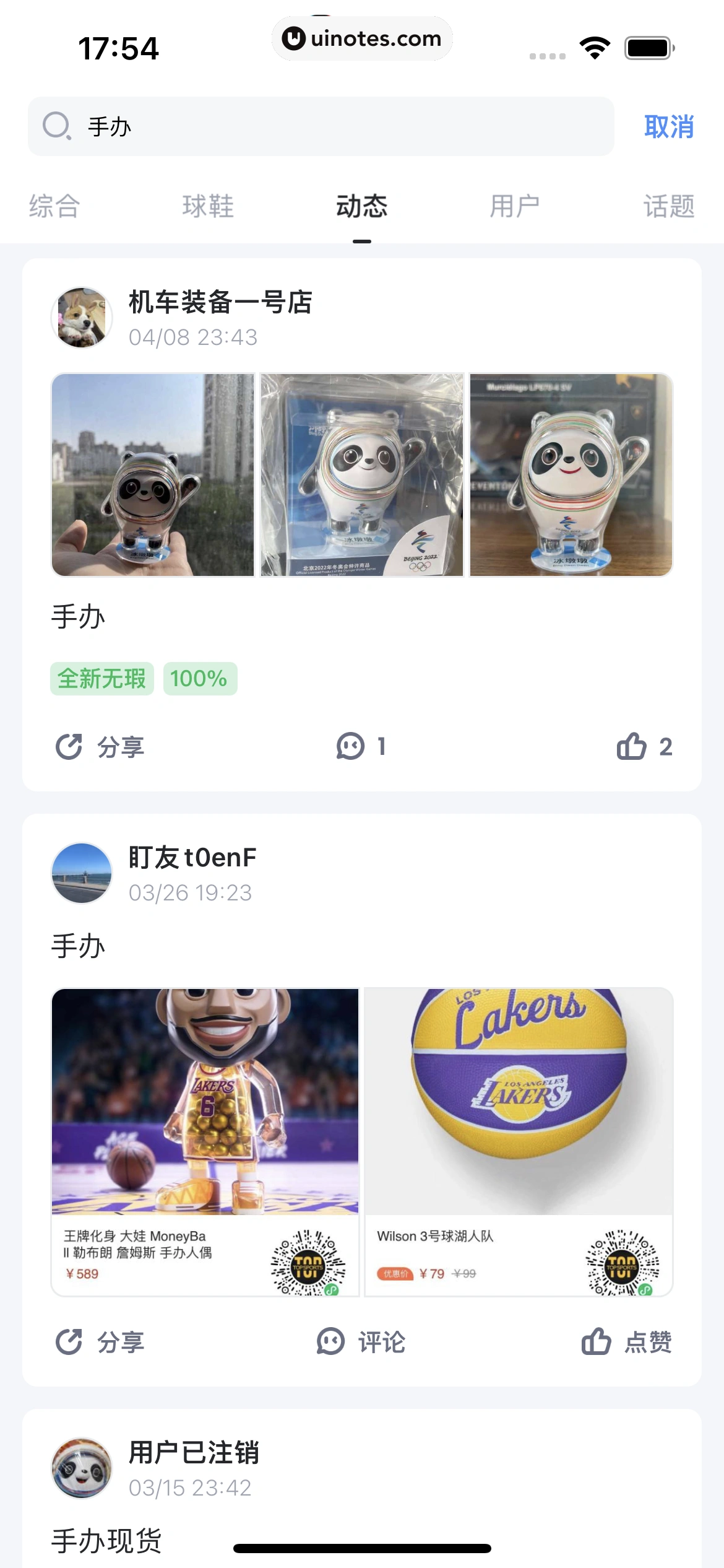 盯潮 App 截图 155 - UI Notes