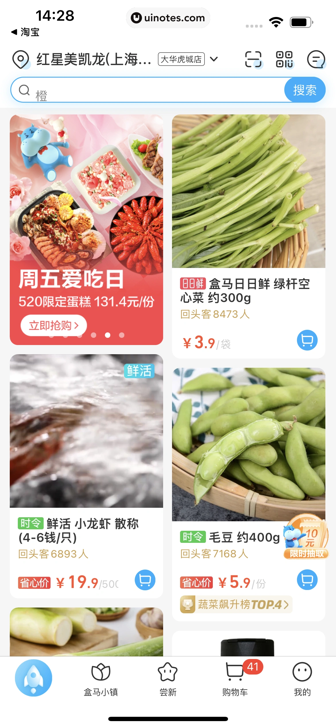 盒马 App 截图 069 - UI Notes