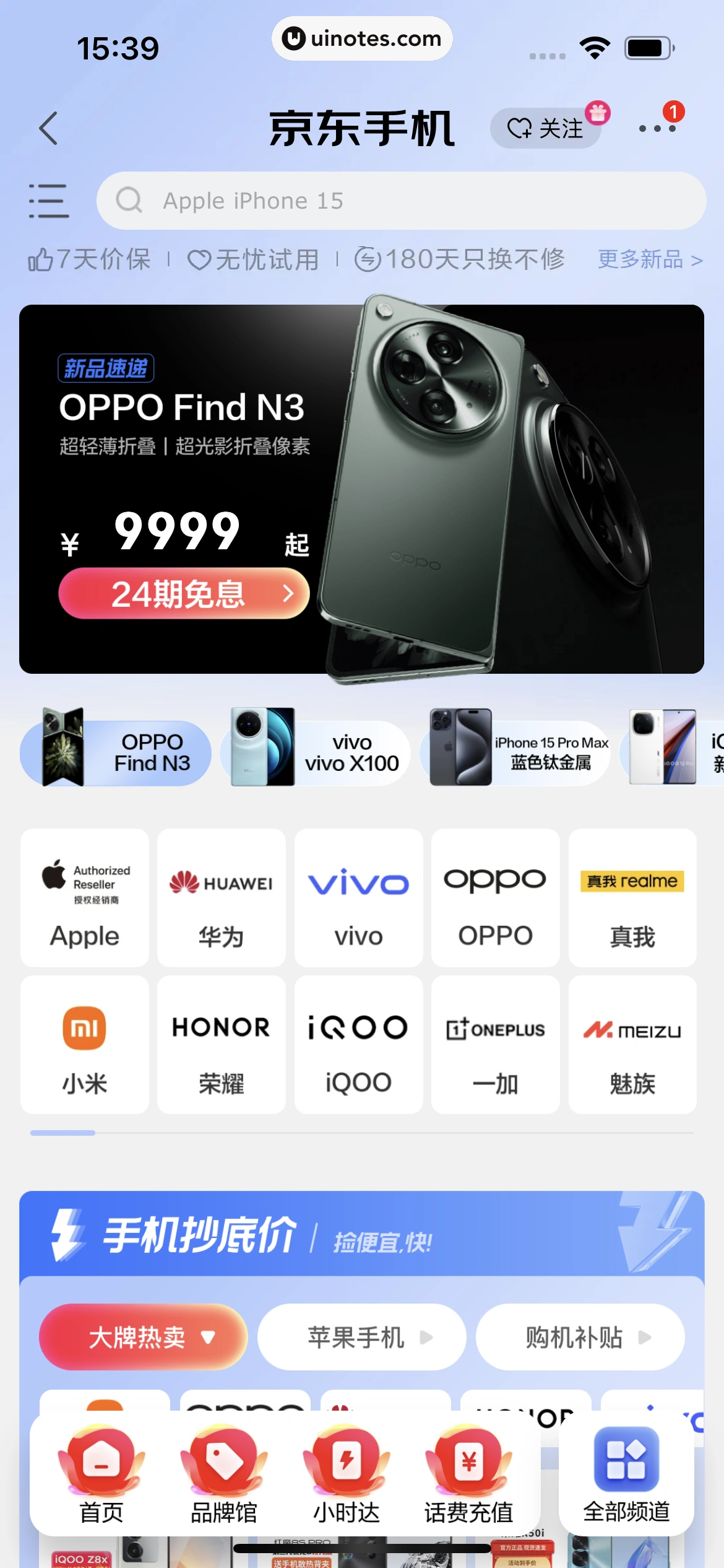 京东 App 截图 1606 - UI Notes