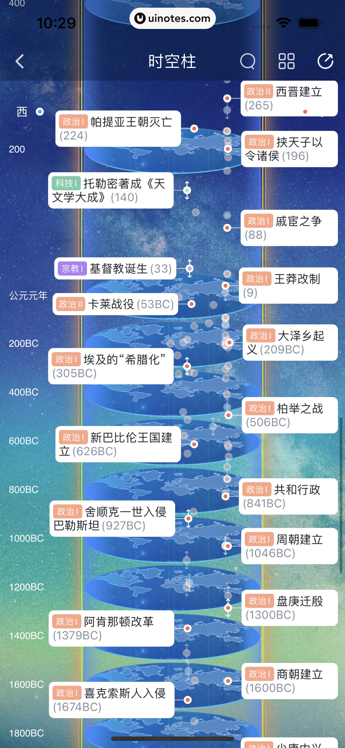 全知识 App 截图 023 - UI Notes