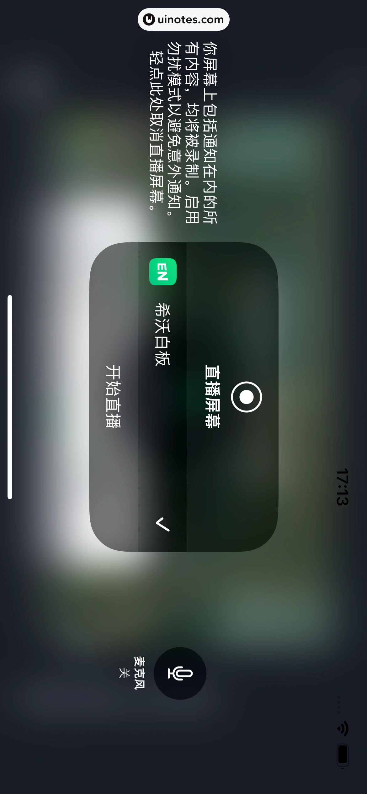 希沃白板 App 截图 134 - UI Notes