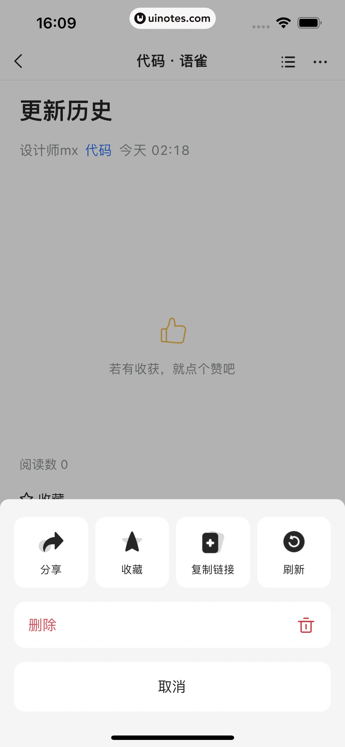 语雀 App 截图 055 - UI Notes
