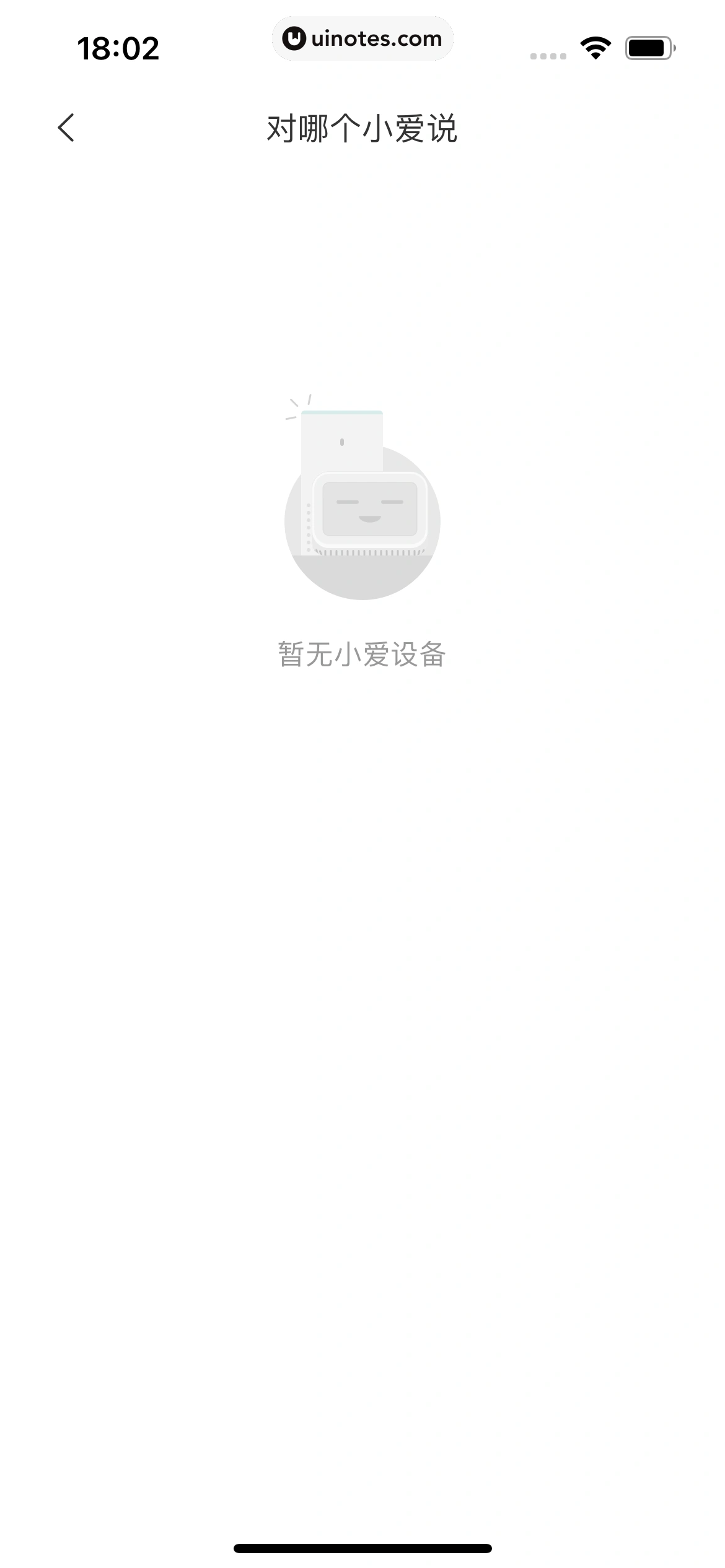 米家 App 截图 129 - UI Notes