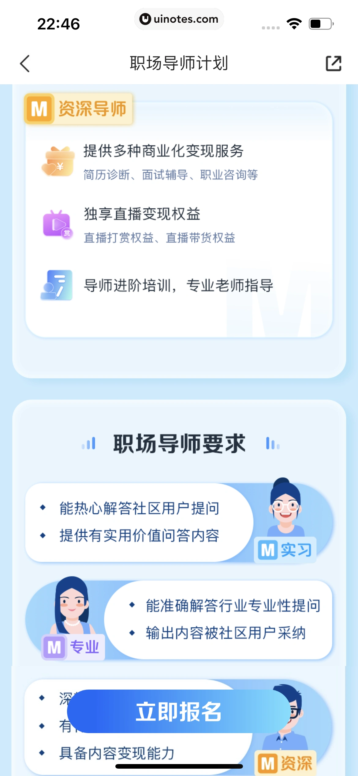 智联招聘 App 截图 282 - UI Notes