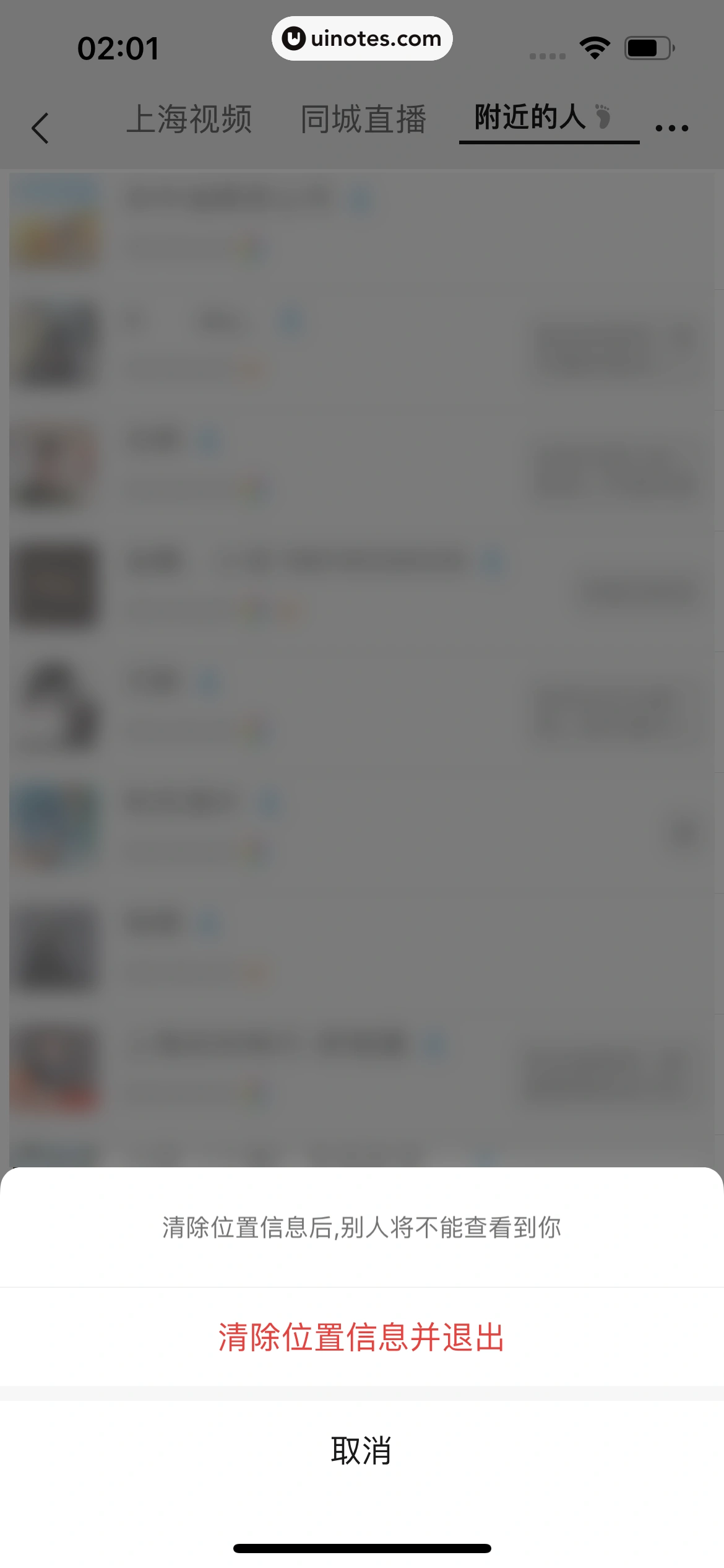 微信 App 截图 261 - UI Notes