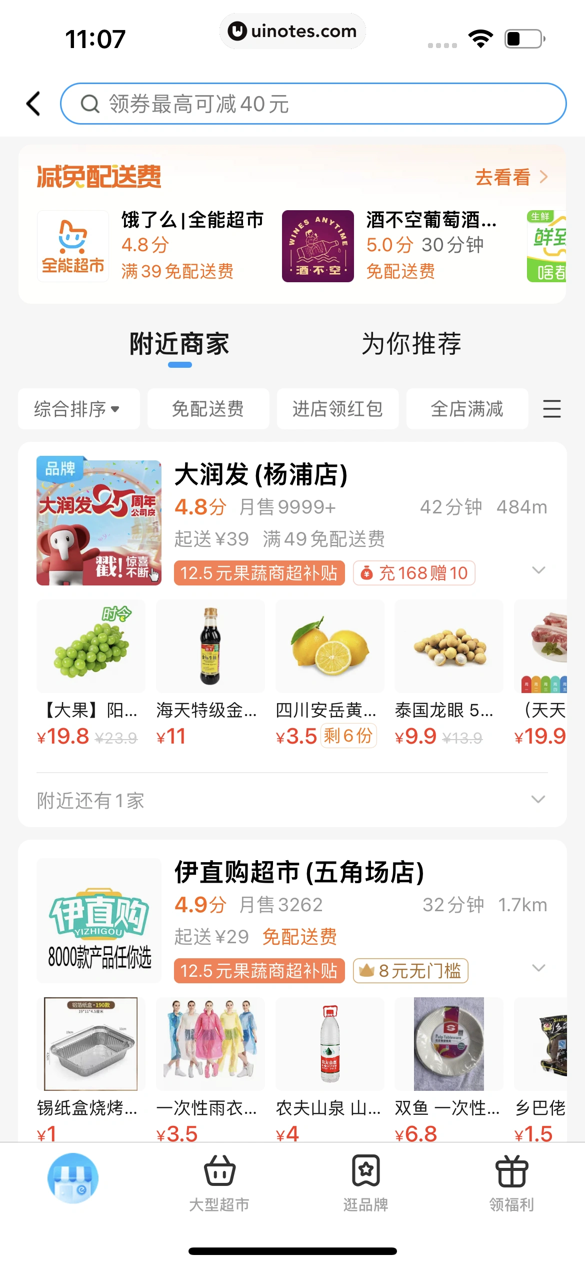 饿了么 App 截图 070 - UI Notes