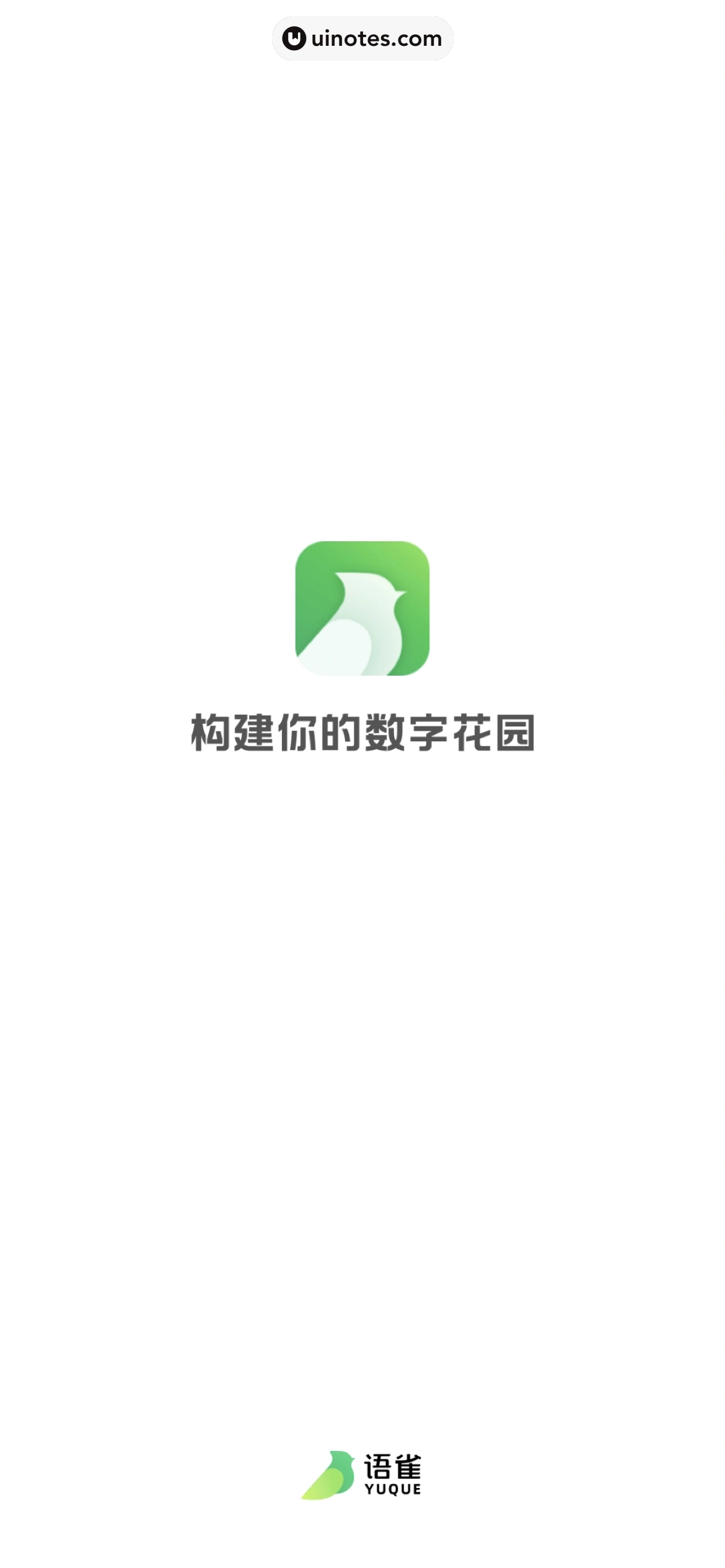 语雀 App 截图 006 - UI Notes