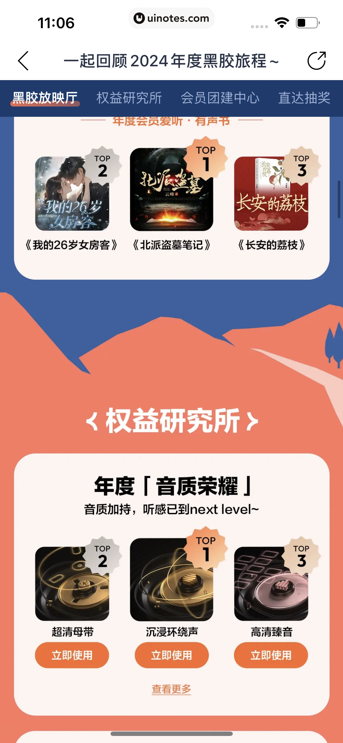 2024年度报告 App 截图 143 - UI Notes