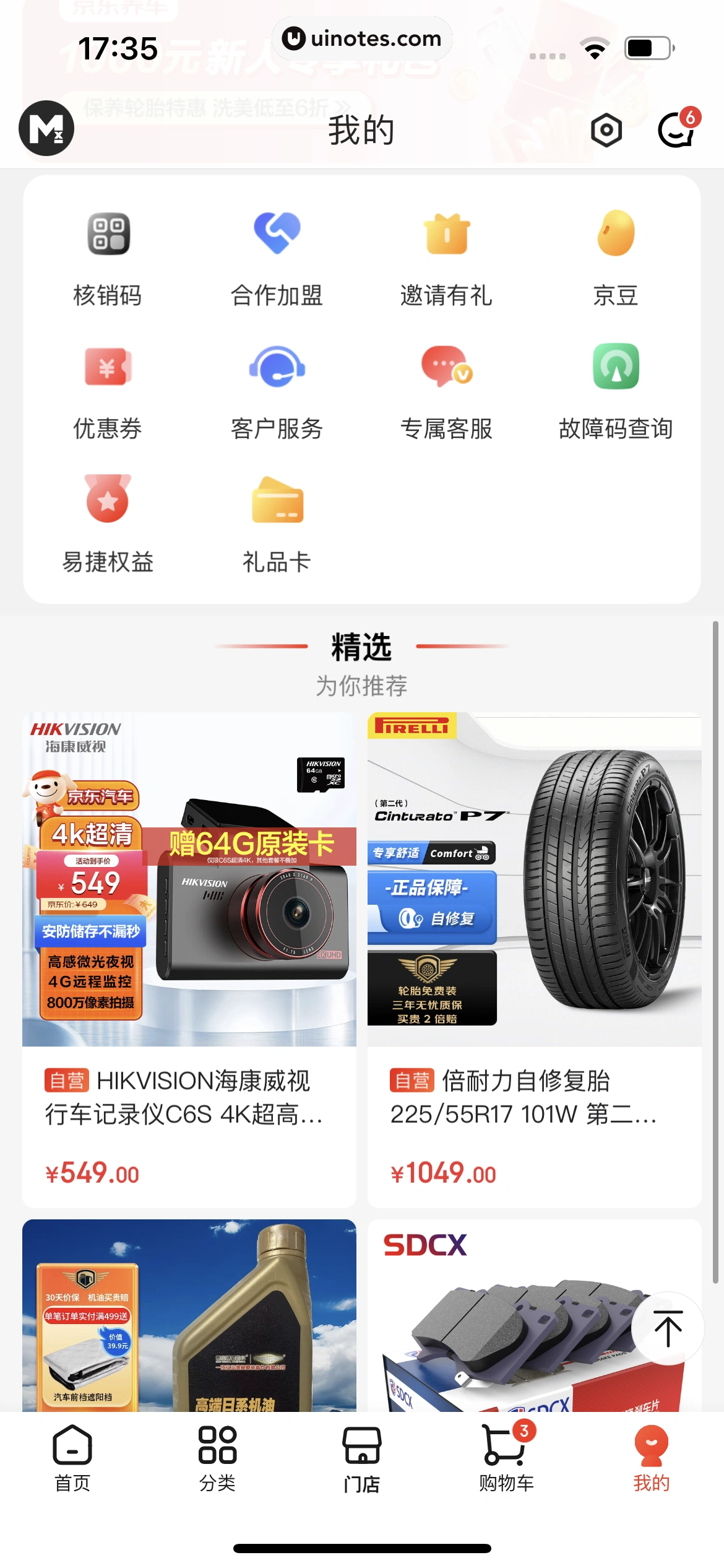 京东养车 App 截图 210 - UI Notes