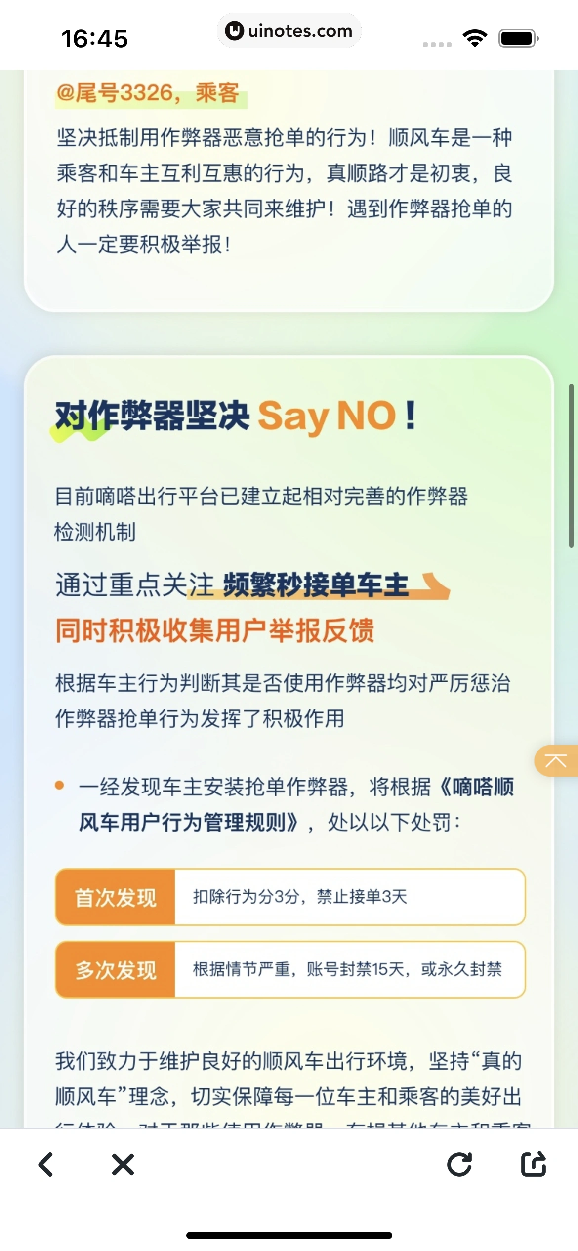 嘀嗒出行 App 截图 141 - UI Notes
