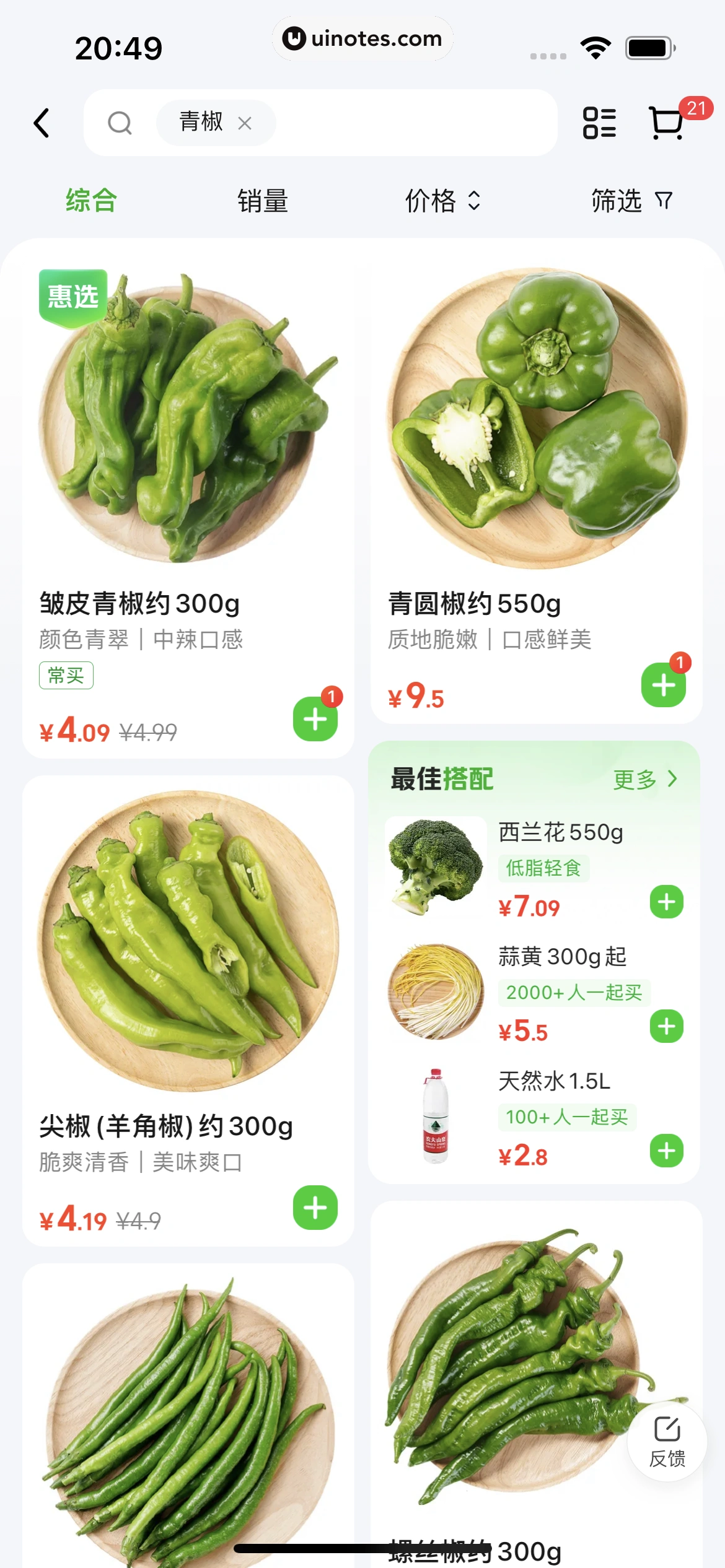 美团买菜 App 截图 117 - UI Notes
