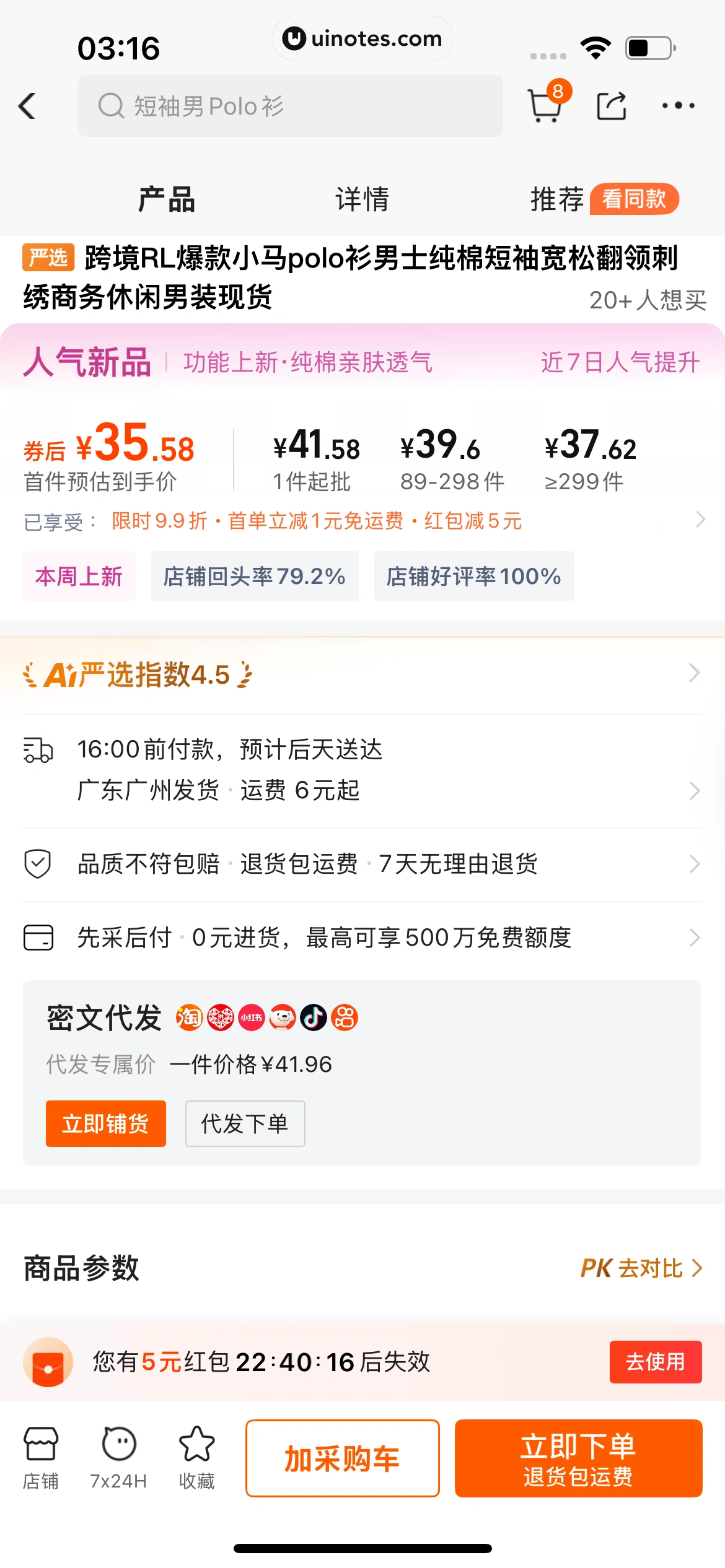 阿里巴巴 App 截图 394 - UI Notes