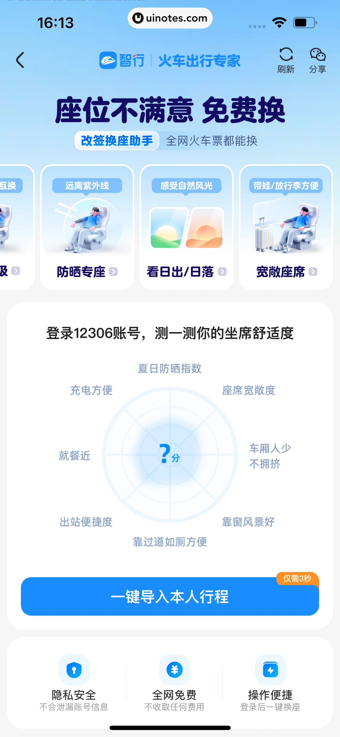 智行火车票 App 截图 170 - UI Notes