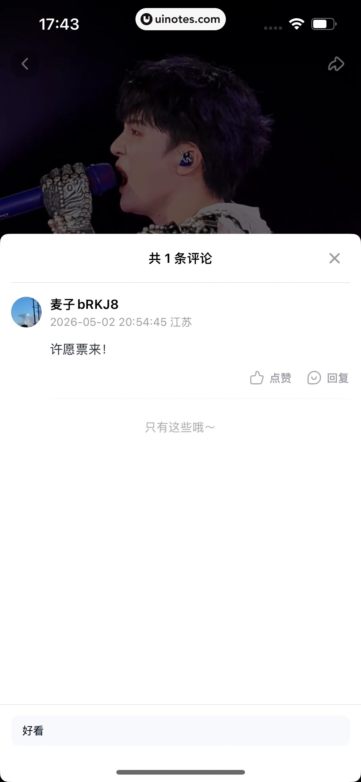 大麦 App 截图 076 - UI Notes