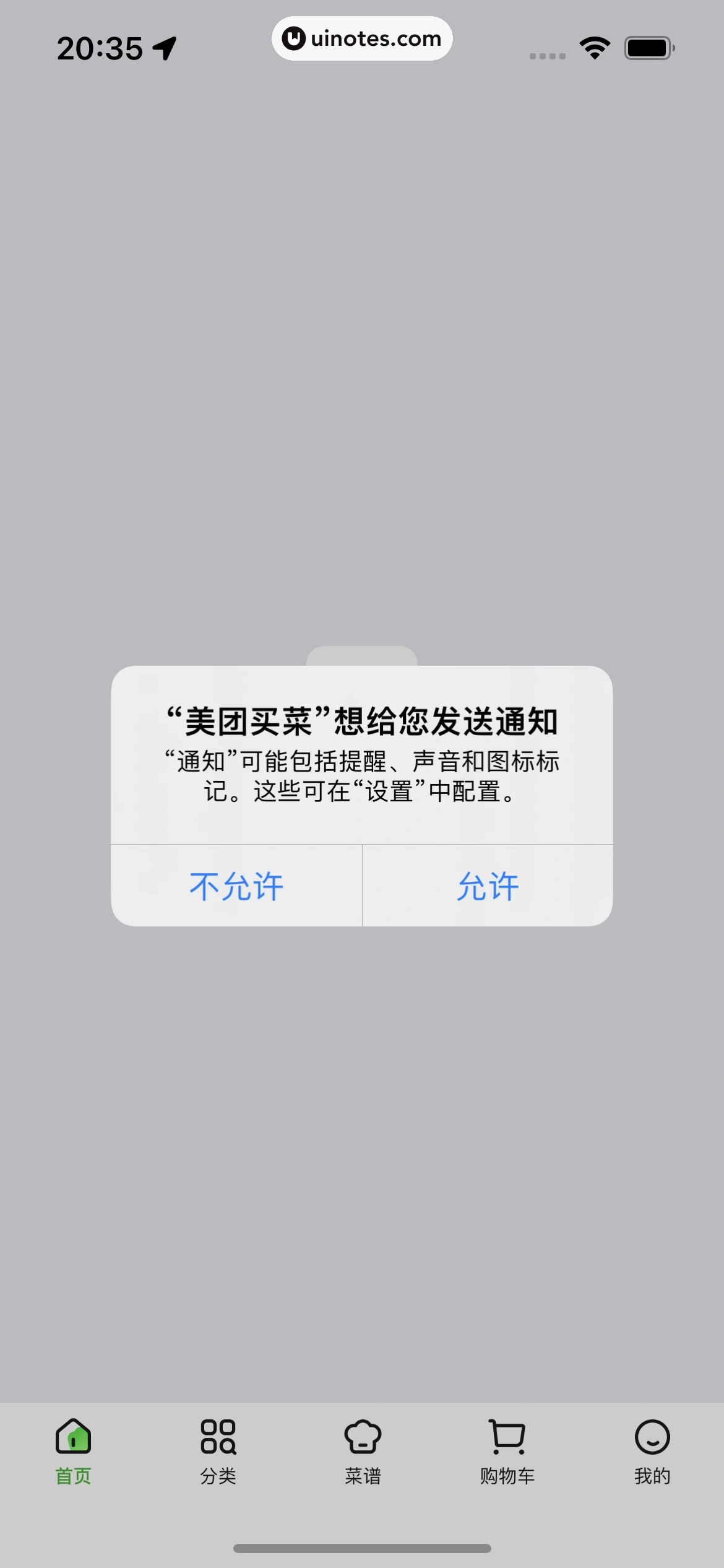美团买菜 App 截图 009 - UI Notes