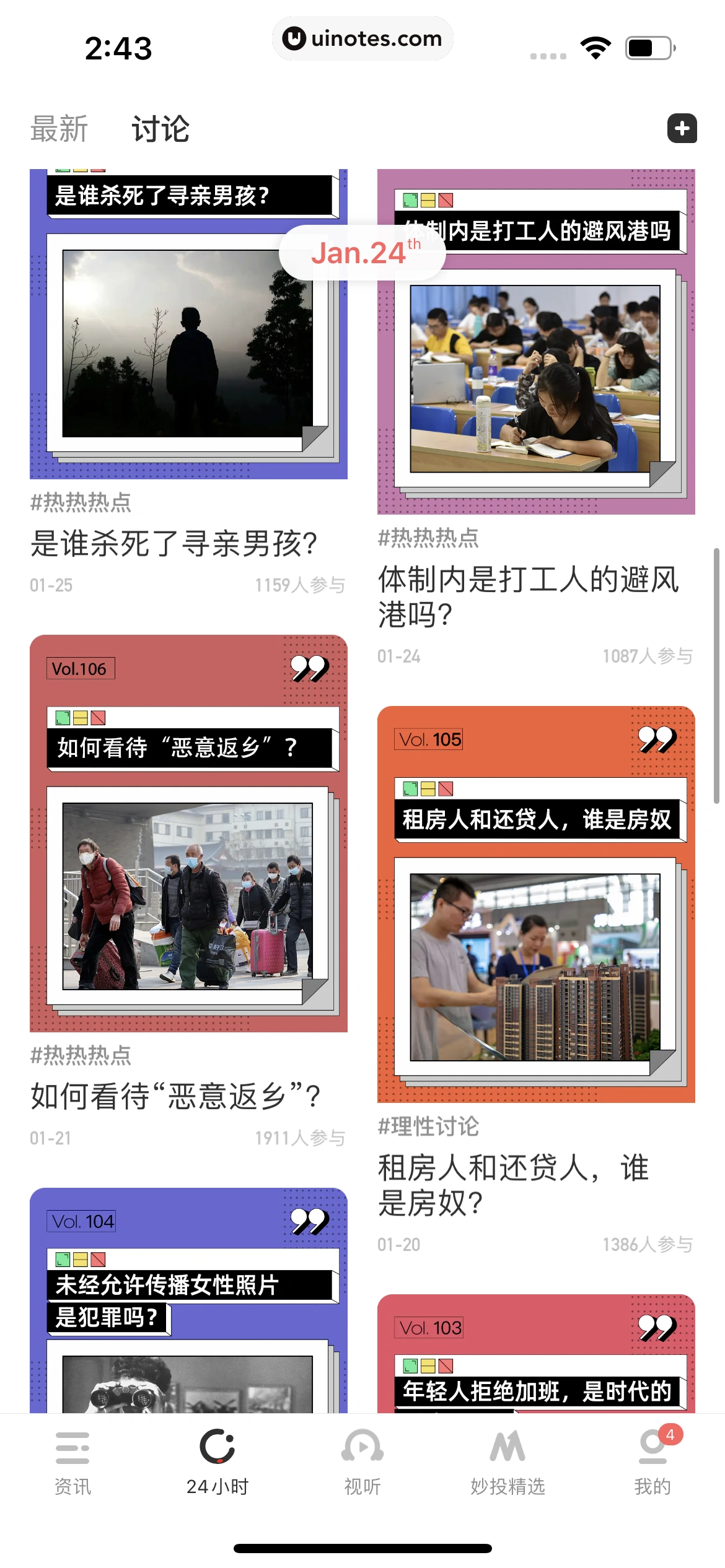 虎嗅 App 截图 087 - UI Notes