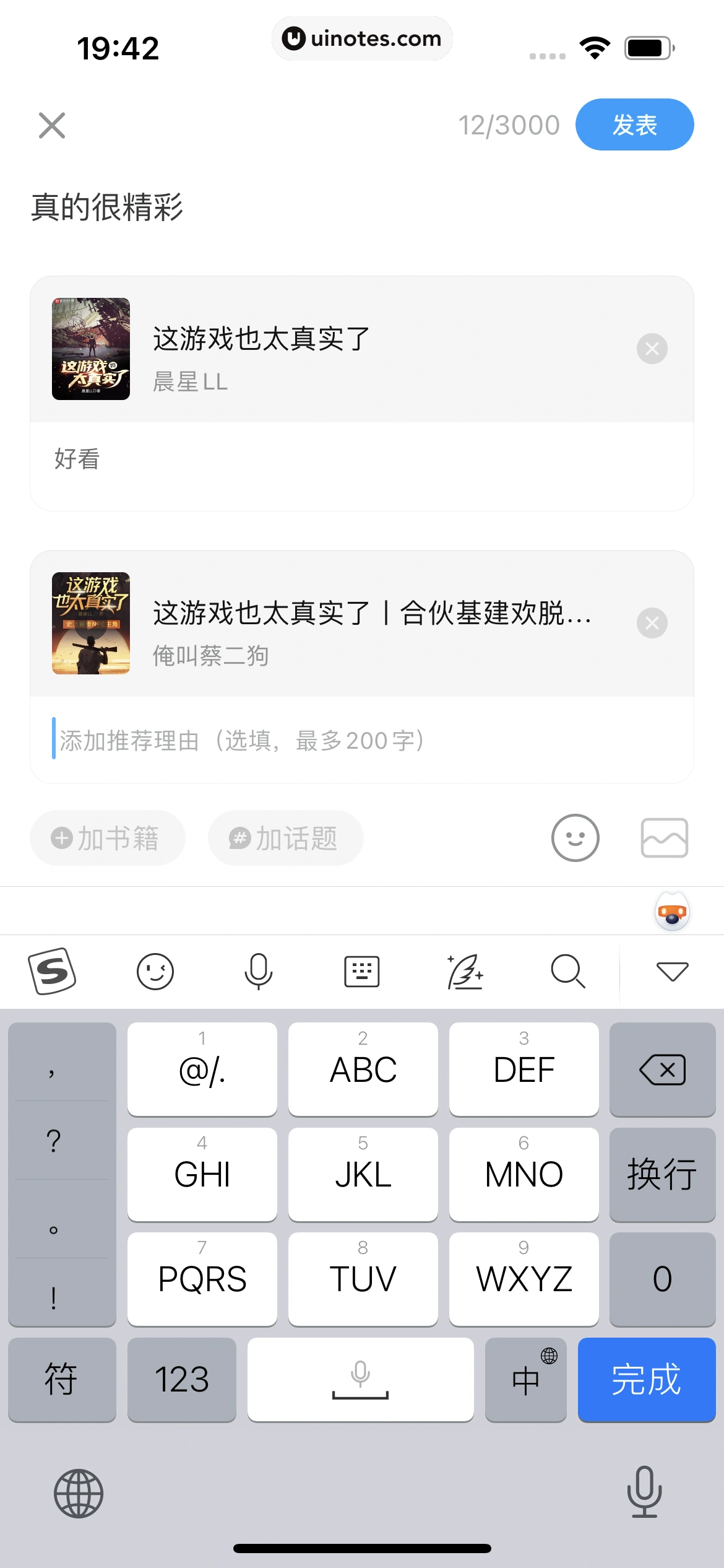 QQ阅读 App 截图 319 - UI Notes