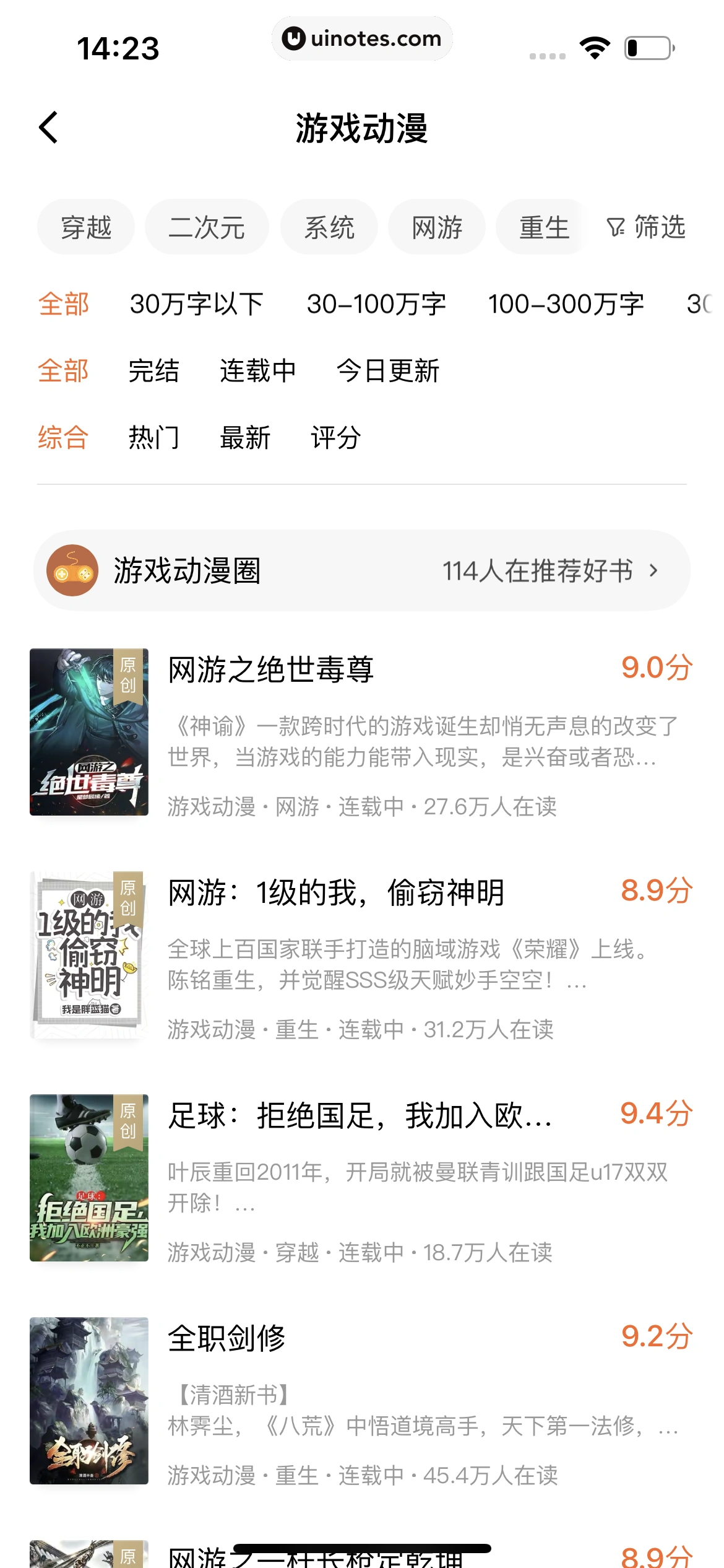 番茄小说 App 截图 228 - UI Notes