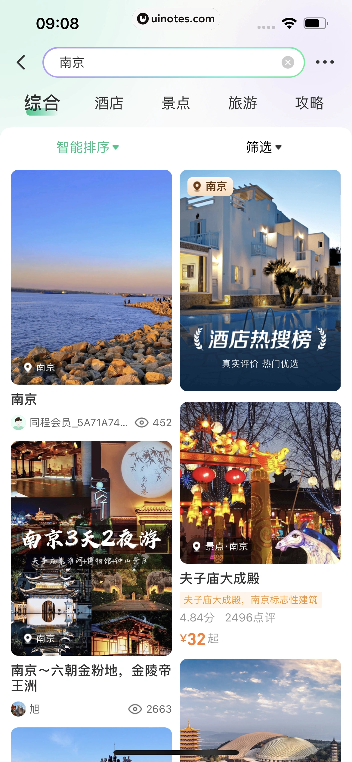 同程旅行 App 截图 367 - UI Notes