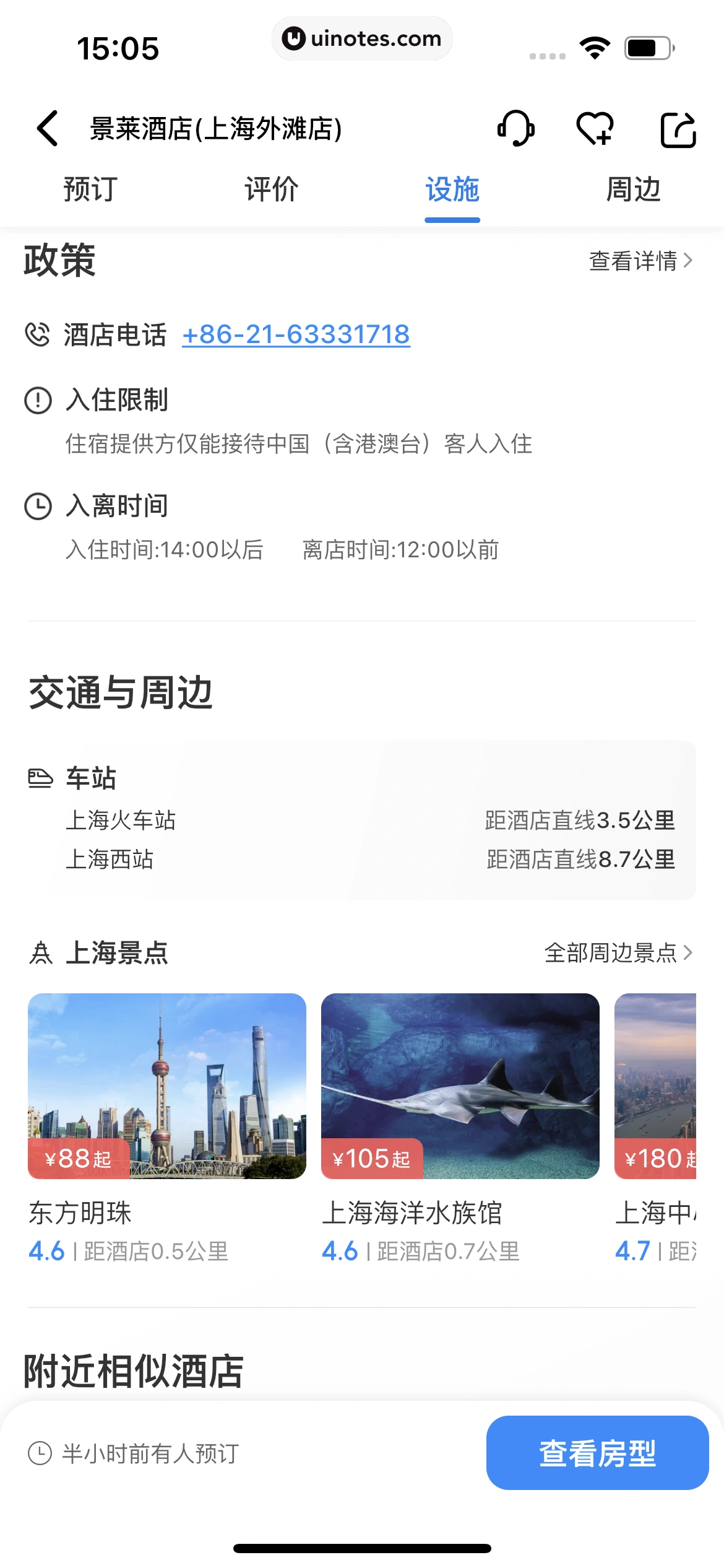 智行火车票 App 截图 161 - UI Notes