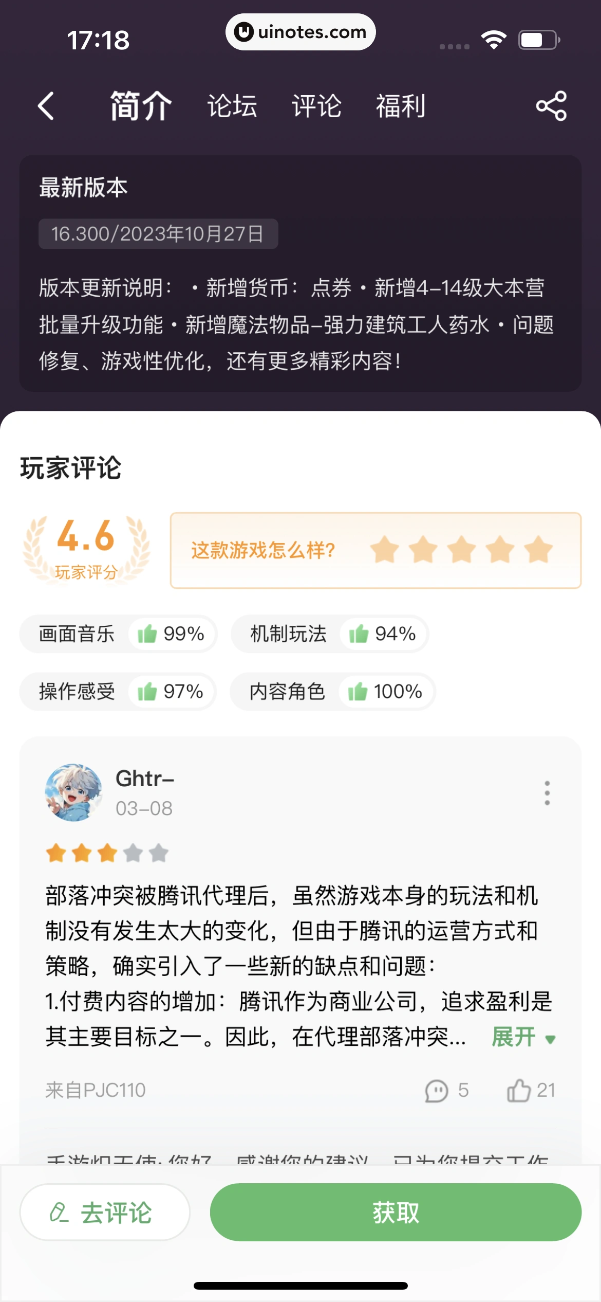 4399游戏盒 App 截图 057 - UI Notes