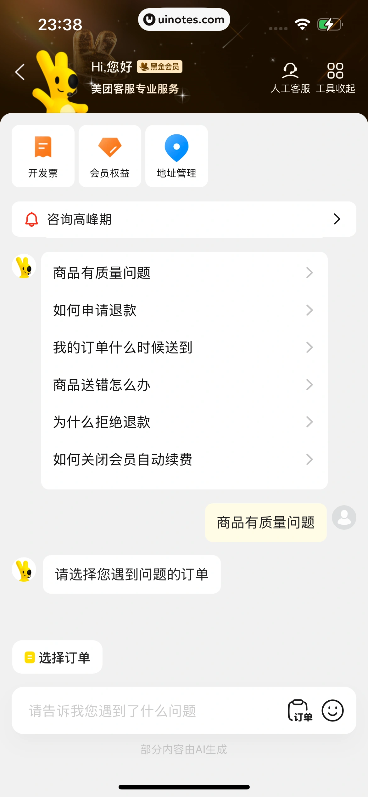 小象超市 App 截图 211 - UI Notes