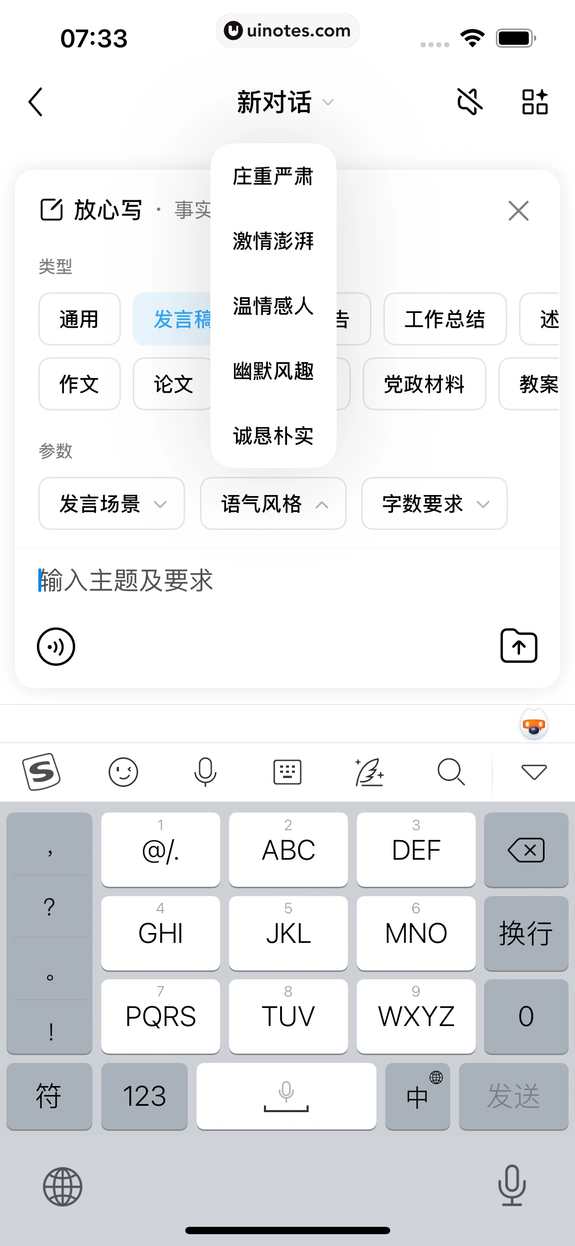 文心 App 截图 117 - UI Notes