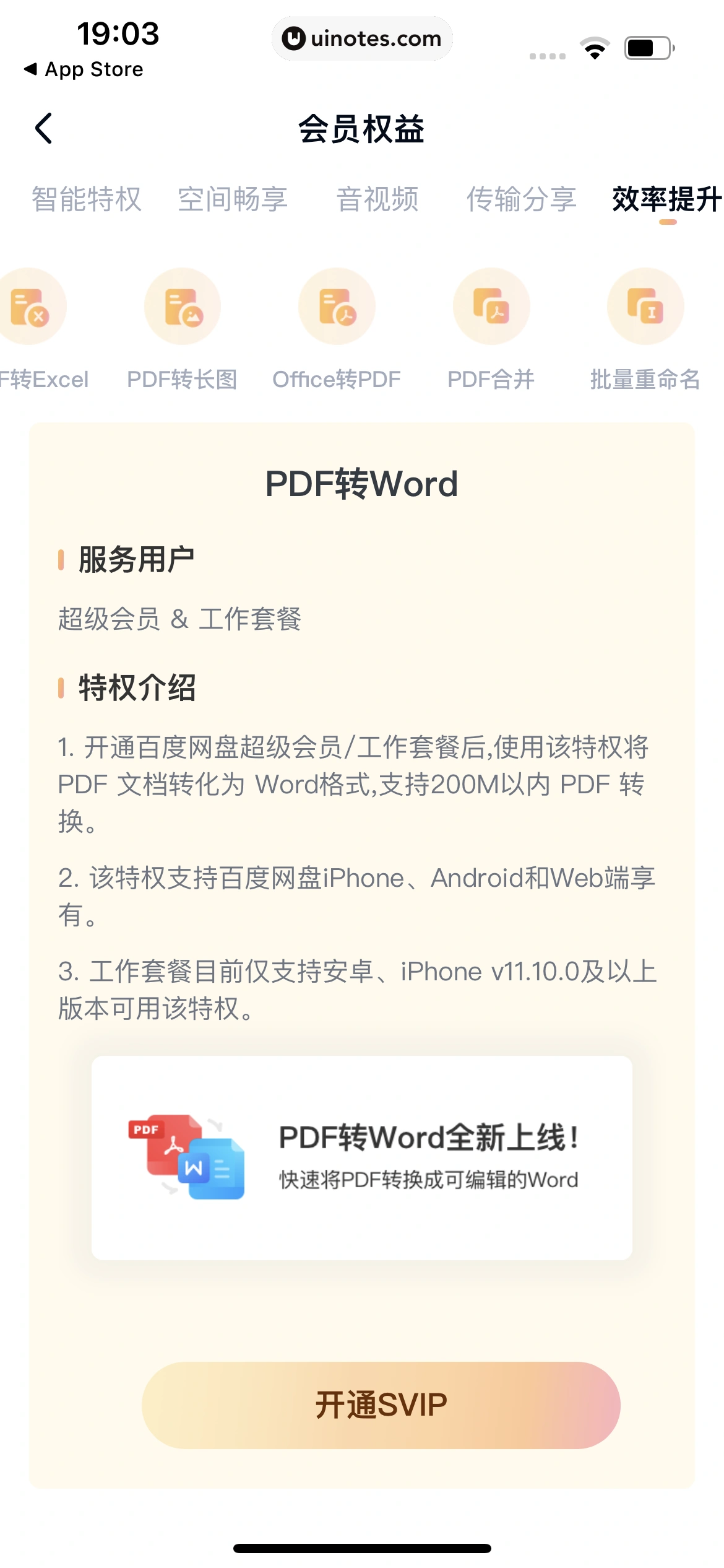 百度网盘 App 截图 643 - UI Notes