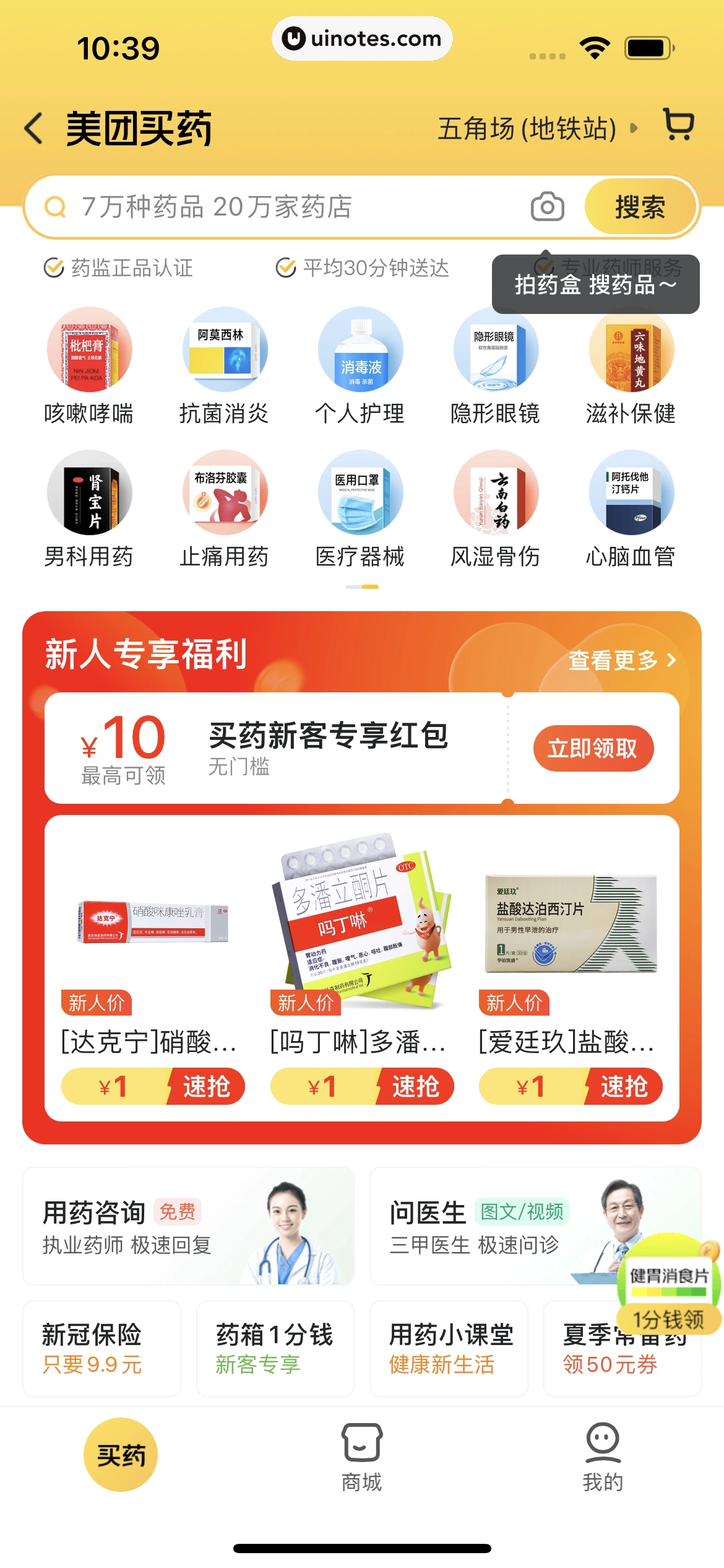美团外卖 App 截图 127 - UI Notes