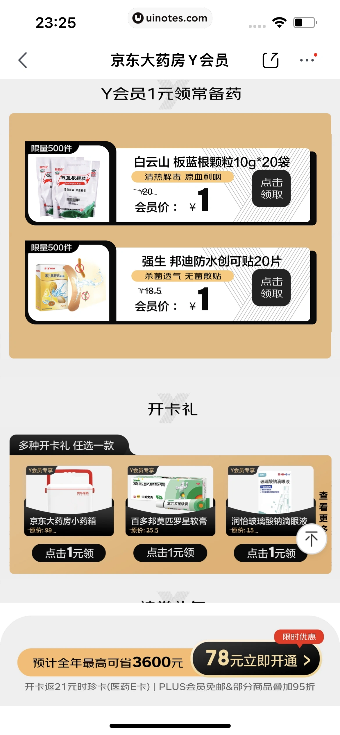 京东 App 截图 1340 - UI Notes