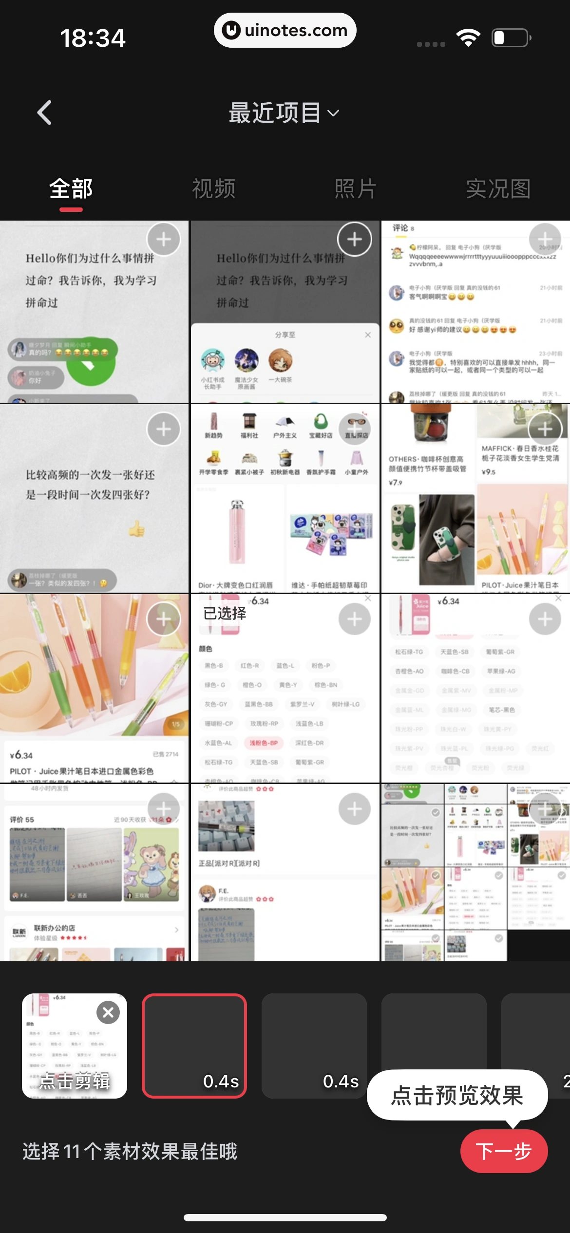 小红书 App 截图 183 - UI Notes