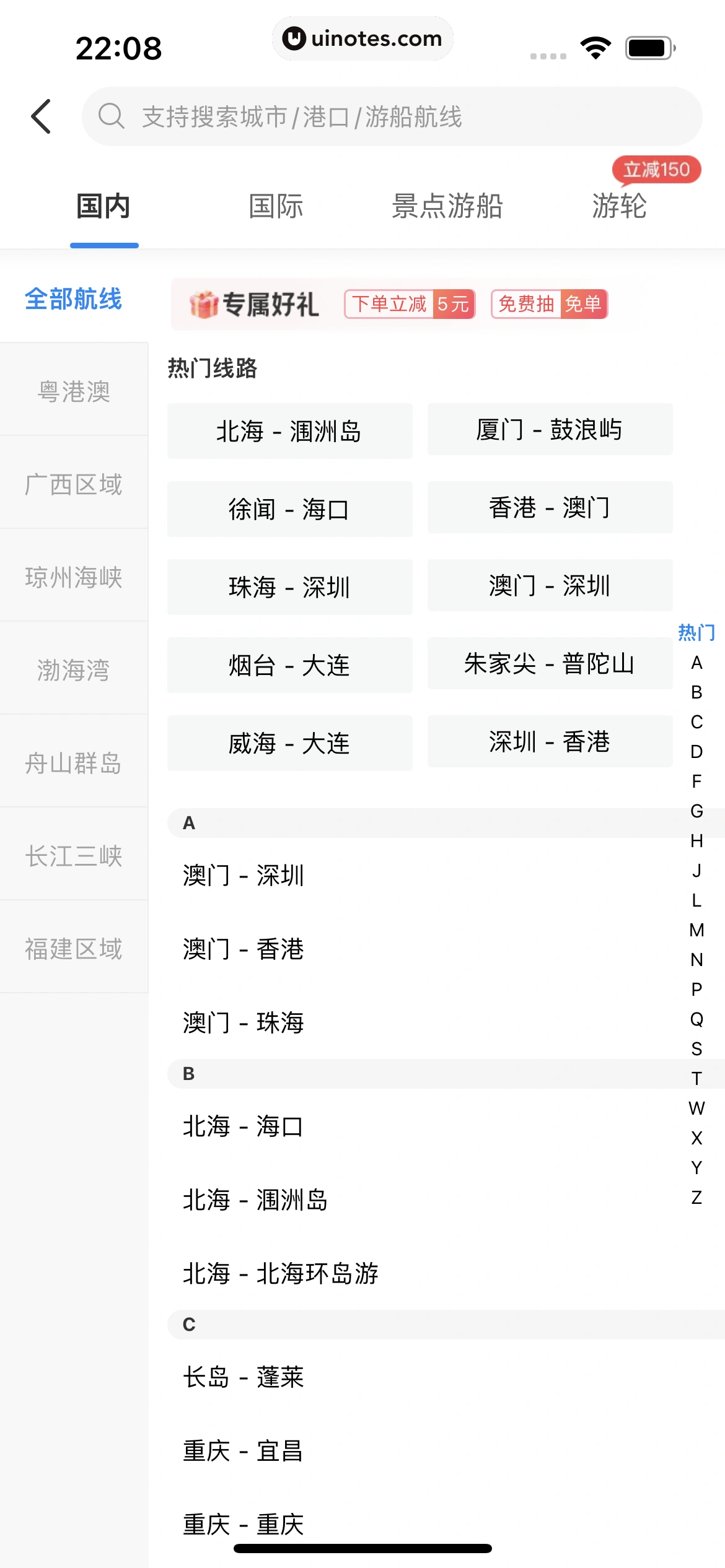 携程旅行 App 截图 0998 - UI Notes