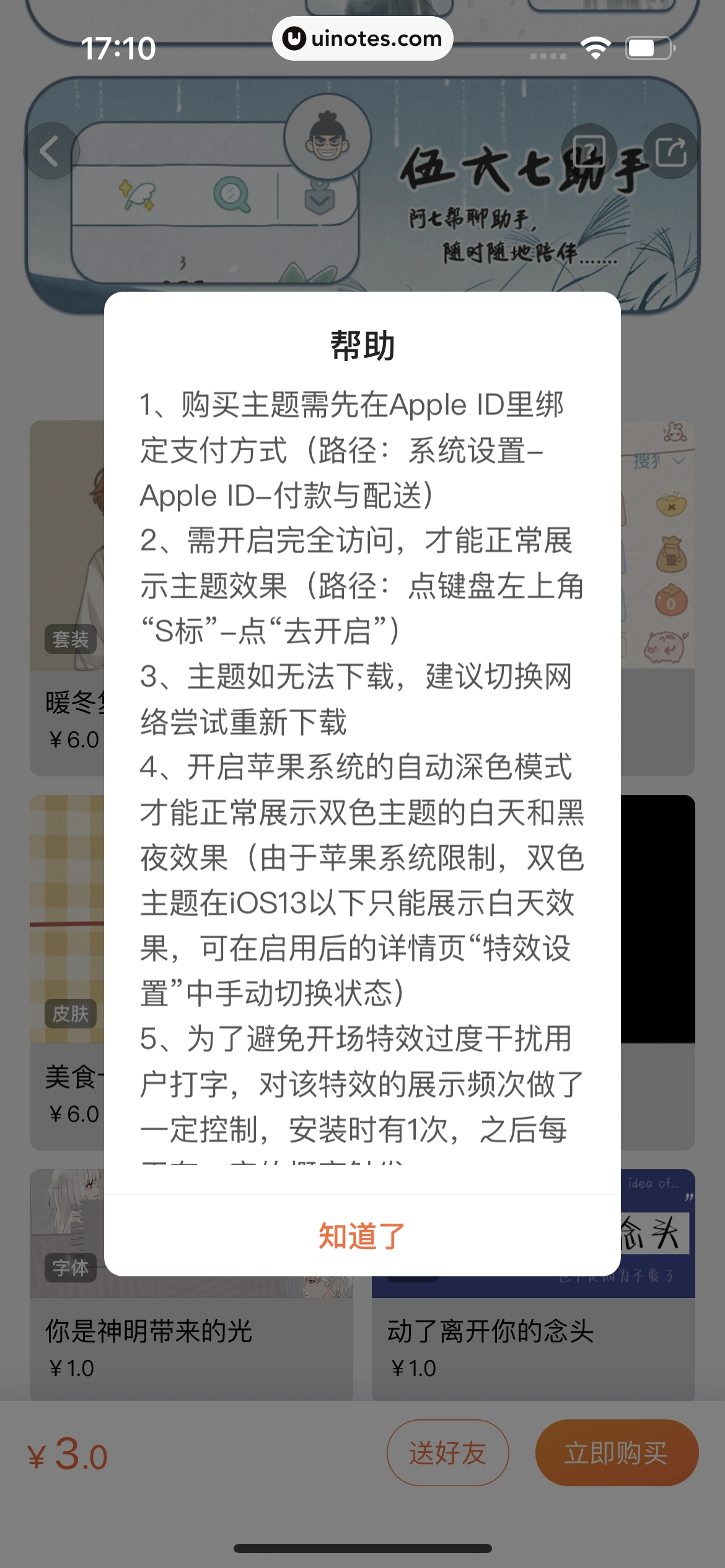 搜狗输入法 App 截图 095 - UI Notes