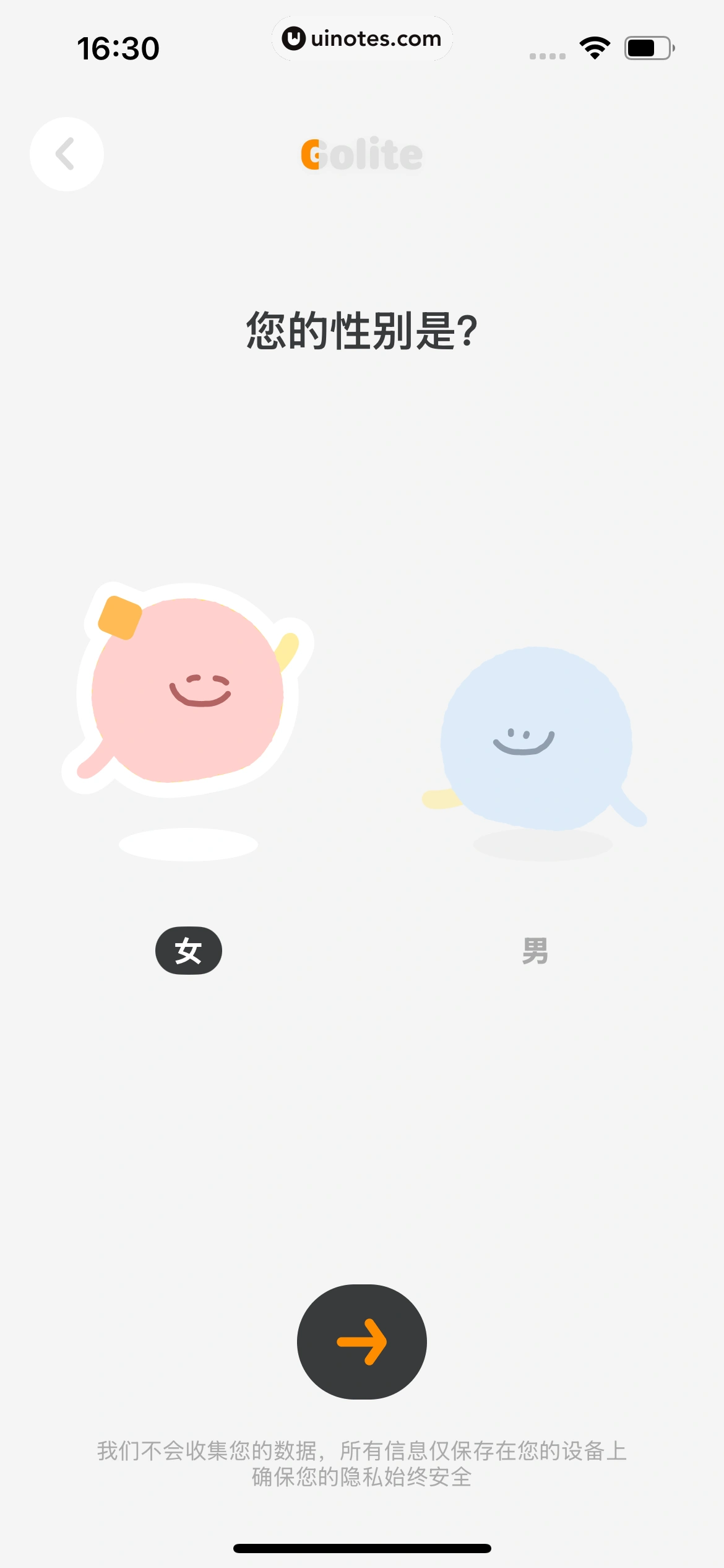 Golite App 截图 019 - UI Notes