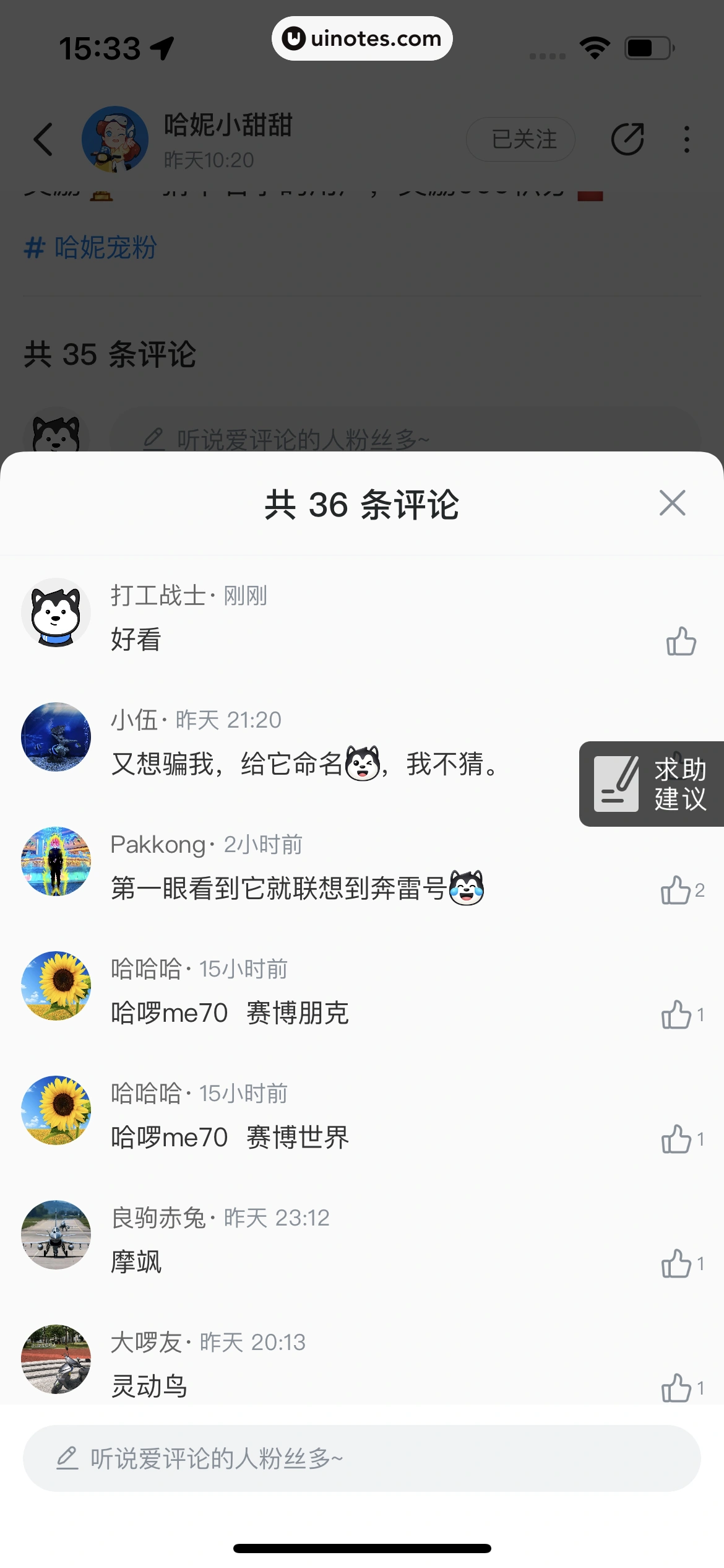 哈啰 App 截图 158 - UI Notes