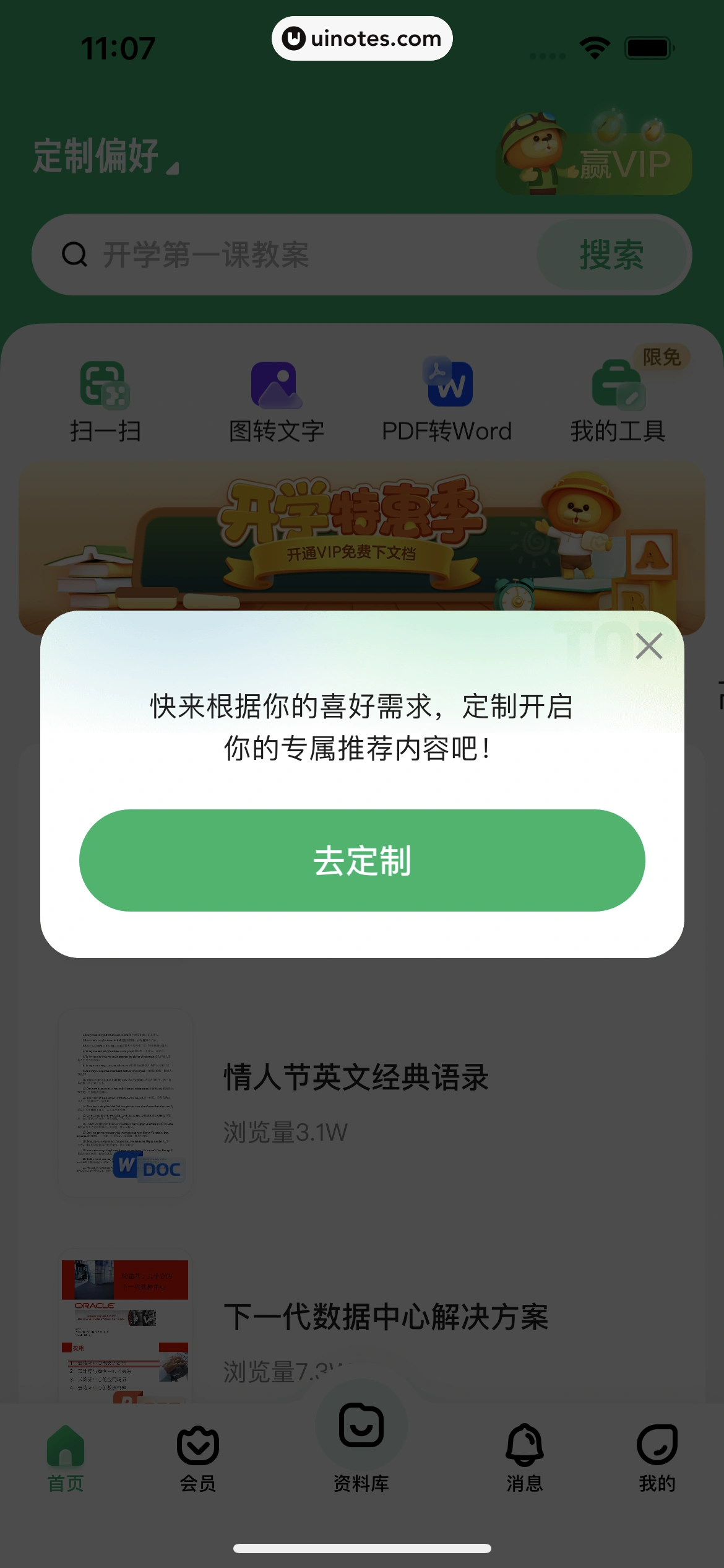 百度文库 App 截图 009 - UI Notes